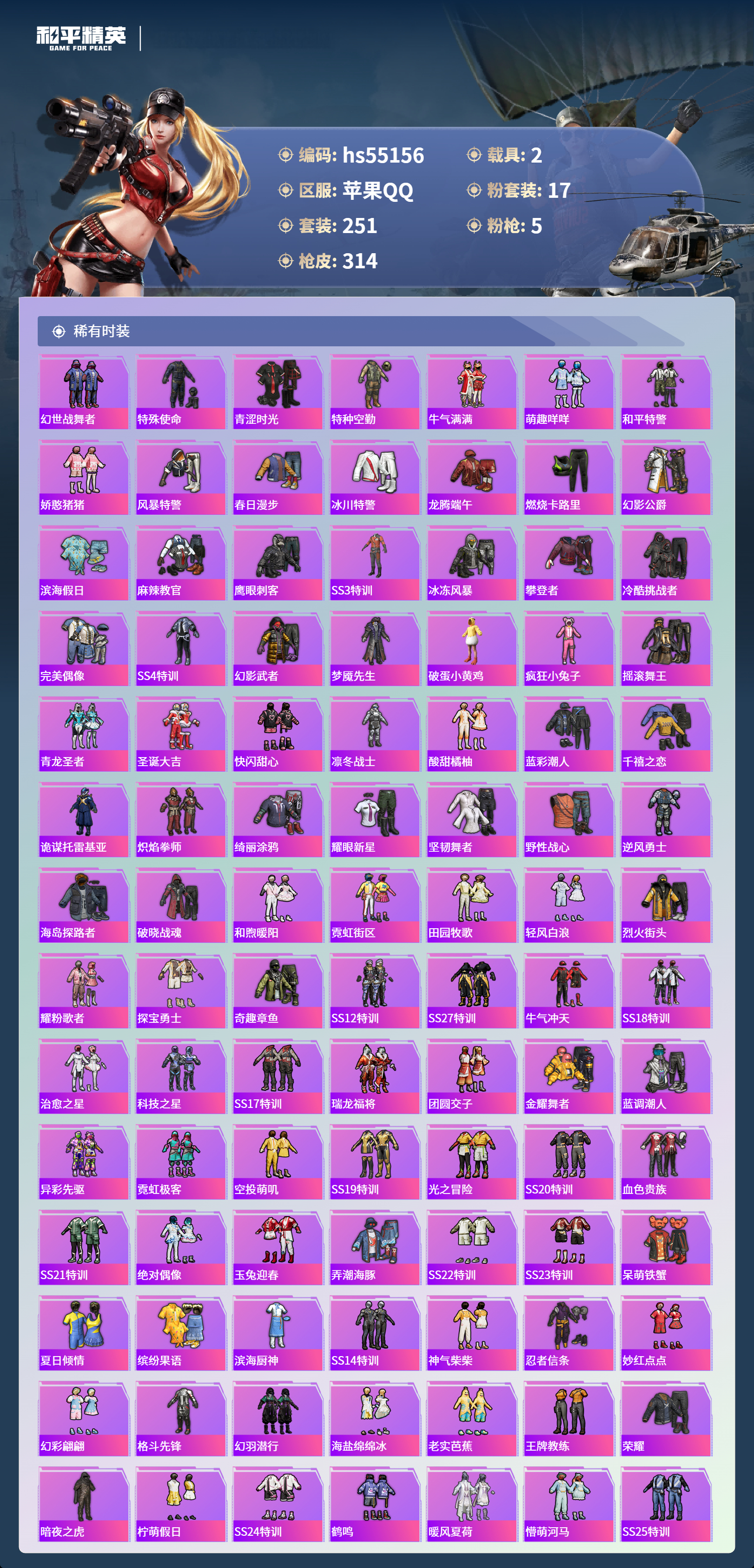 HPSJ3453734和平精英账号详情图7