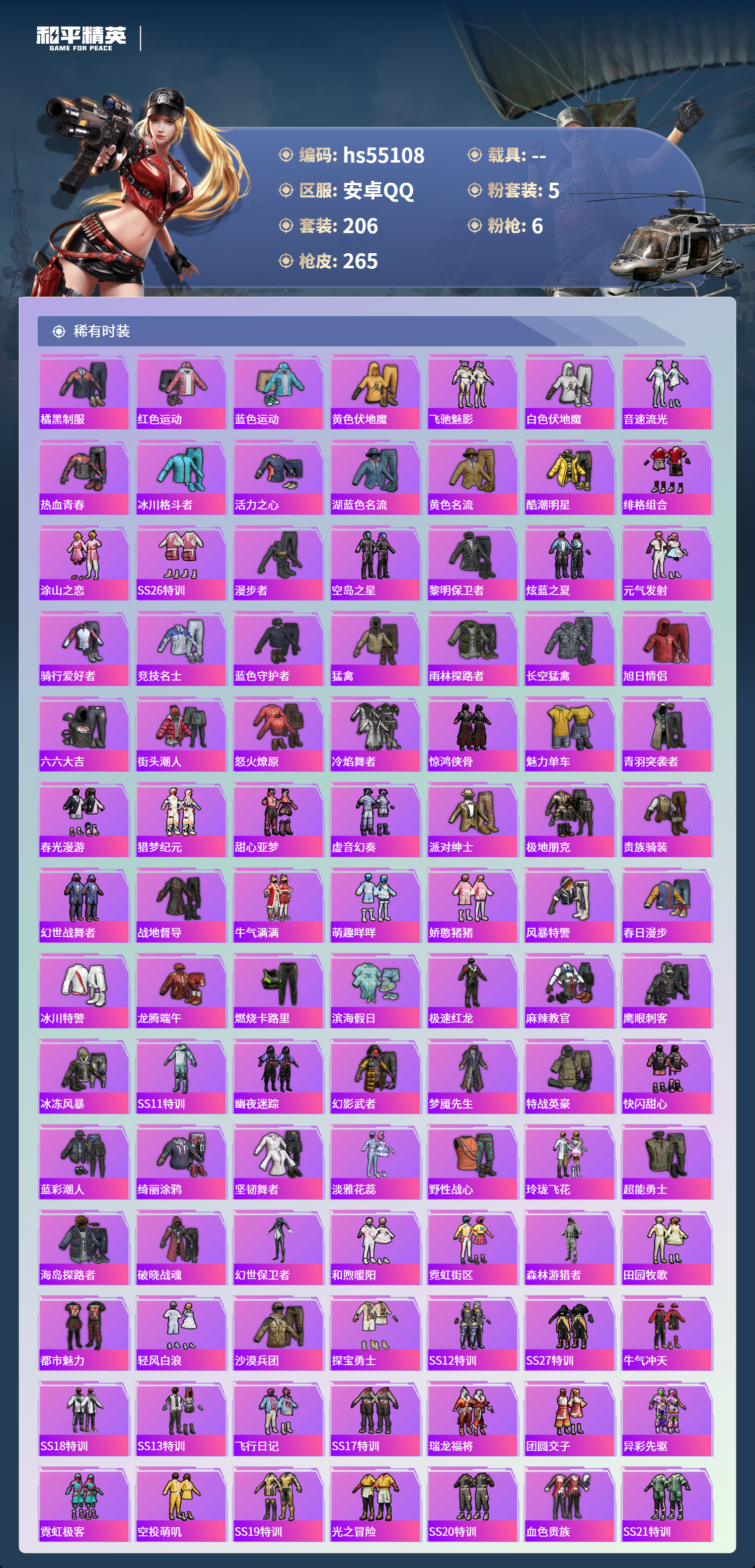 HPSJ3453650和平精英账号详情图6 HPSJ3453650和平精英账号详情图6