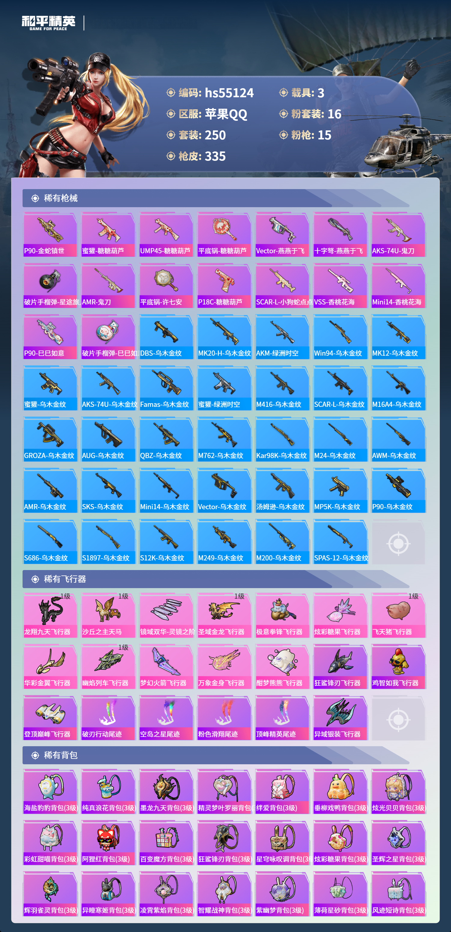 HPSJ3453716和平精英账号详情图11