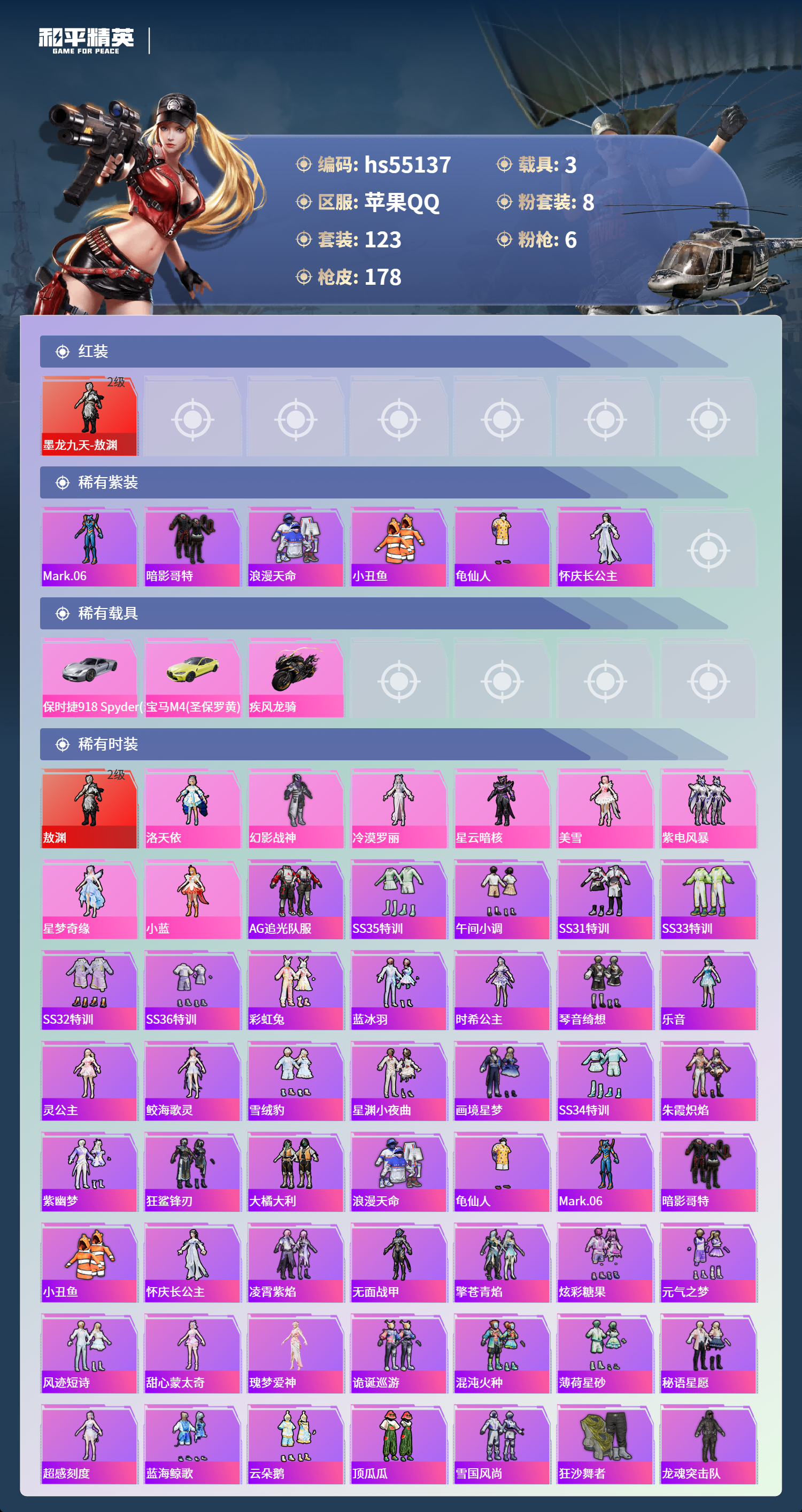 HPCMW49848和平精英账号详情图5