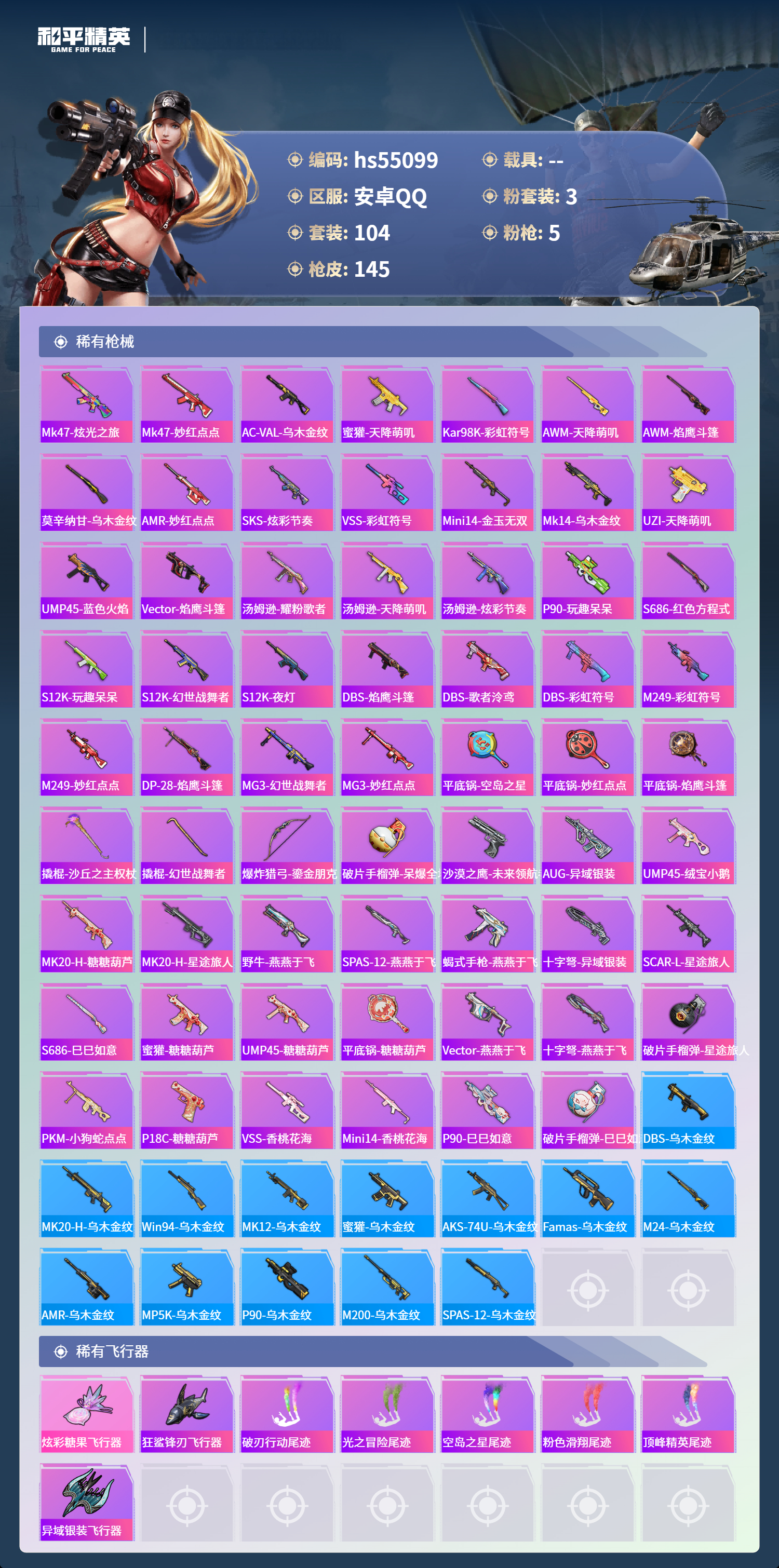 HPSJ3453705和平精英账号详情图7