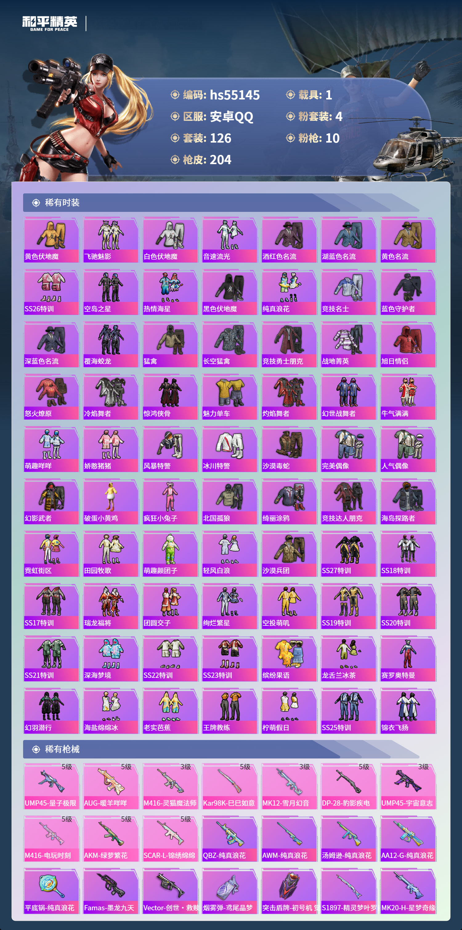 HPSJ3453724和平精英账号详情图6 HPSJ3453724和平精英账号详情图6