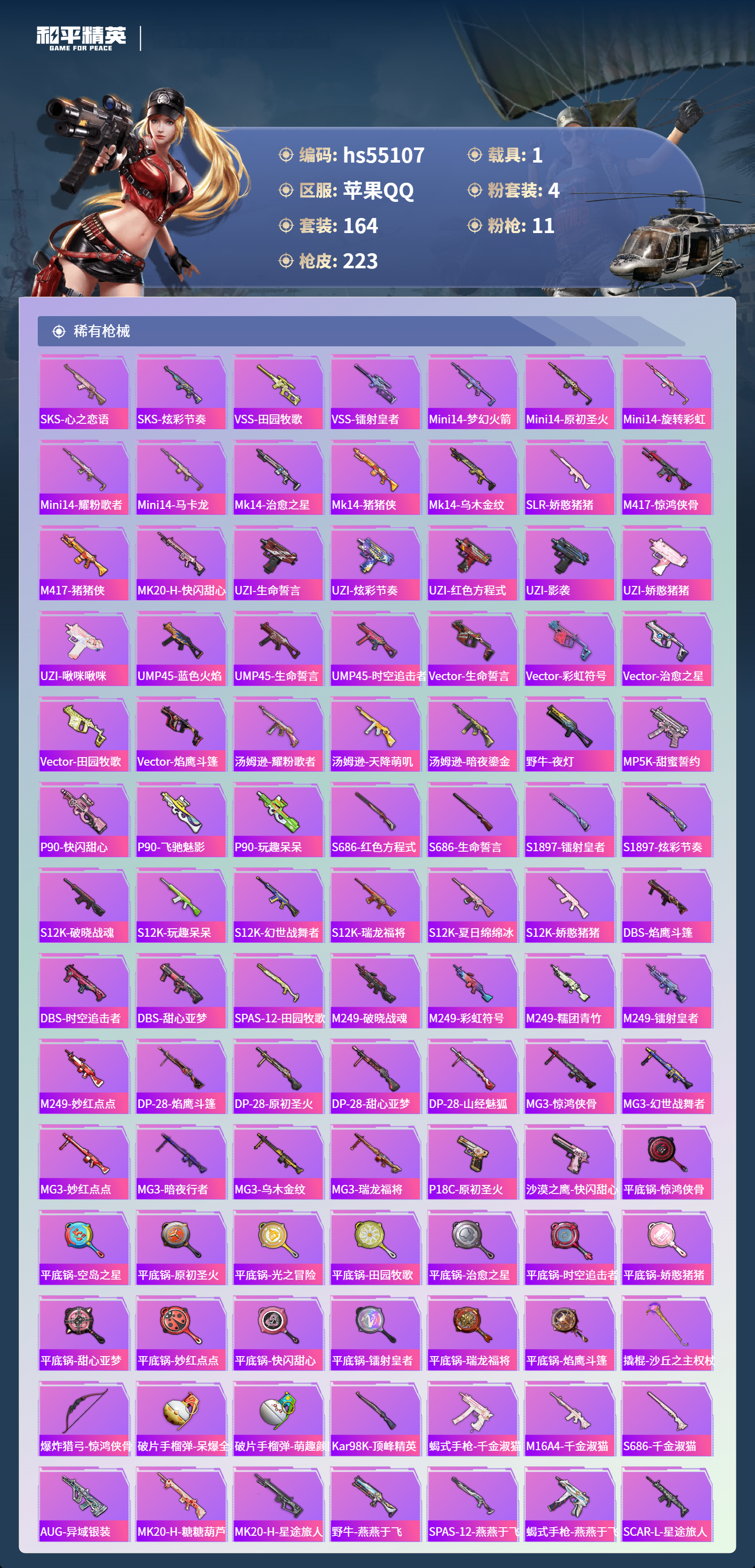 HPSJ3453685和平精英账号详情图8