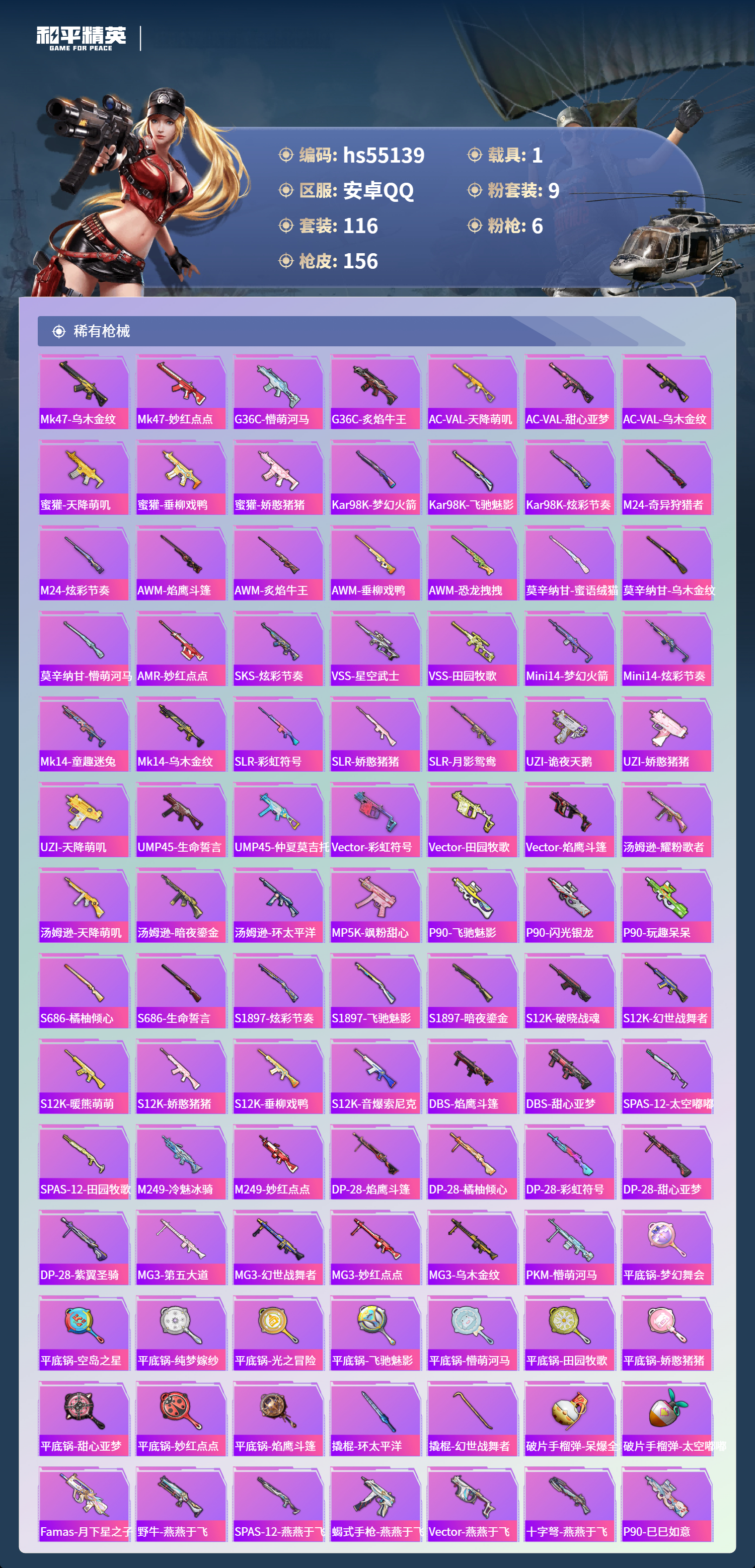 HPSJ3453671和平精英账号详情图7