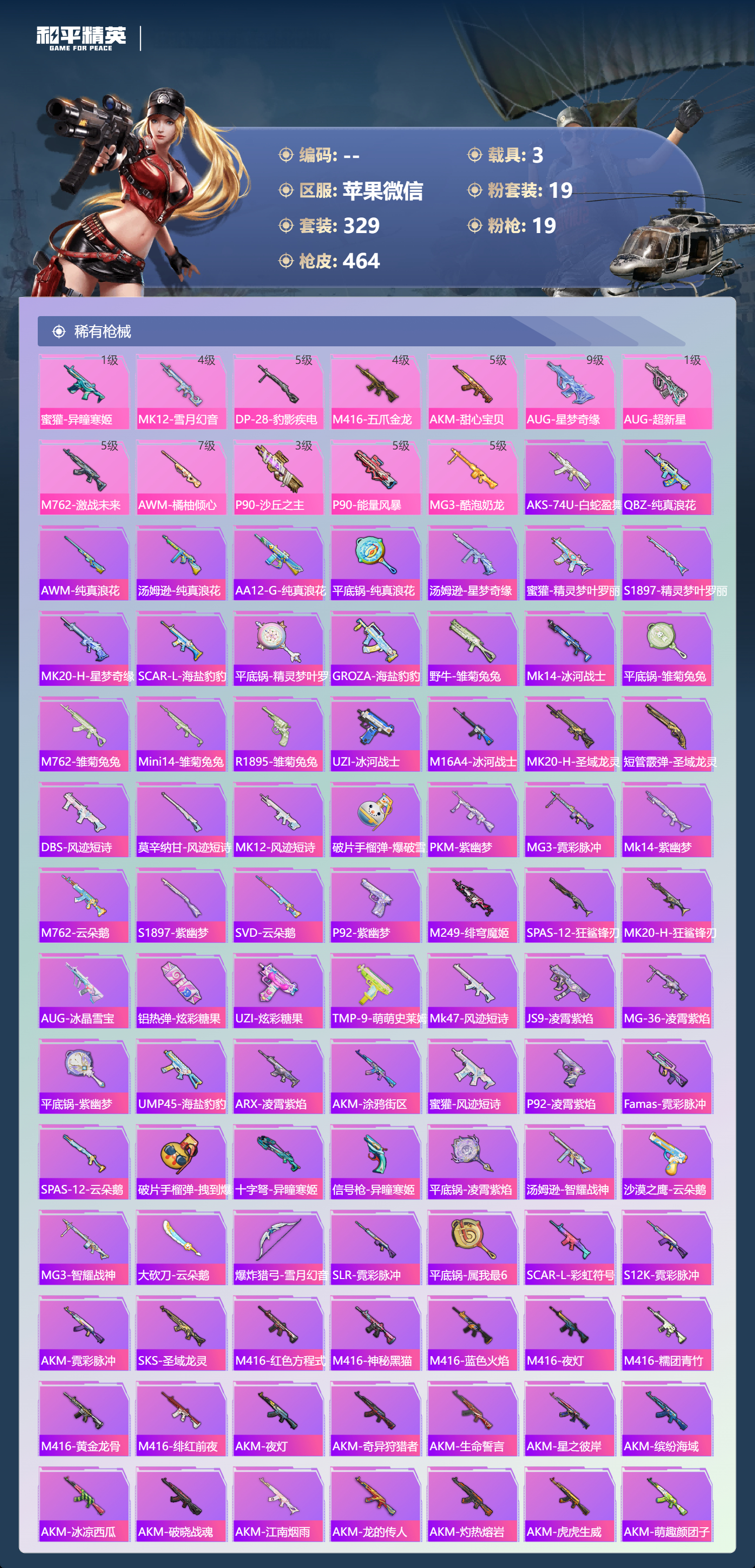 HPCMW3451414和平精英账号详情图7 HPCMW3451414和平精英账号详情图7