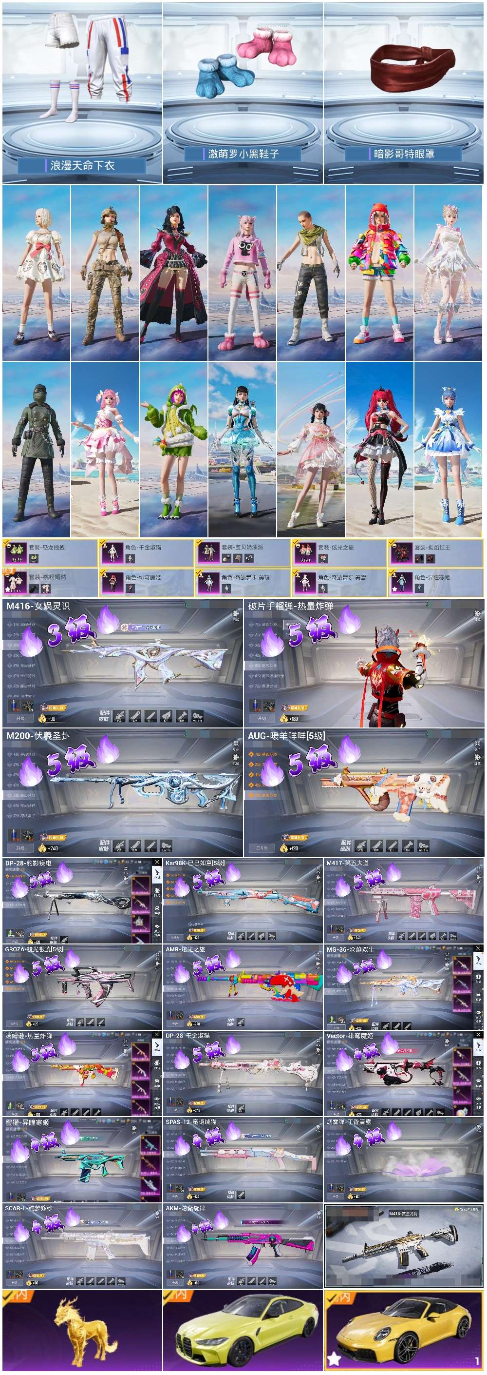 HPSJ3453667和平精英账号详情图3