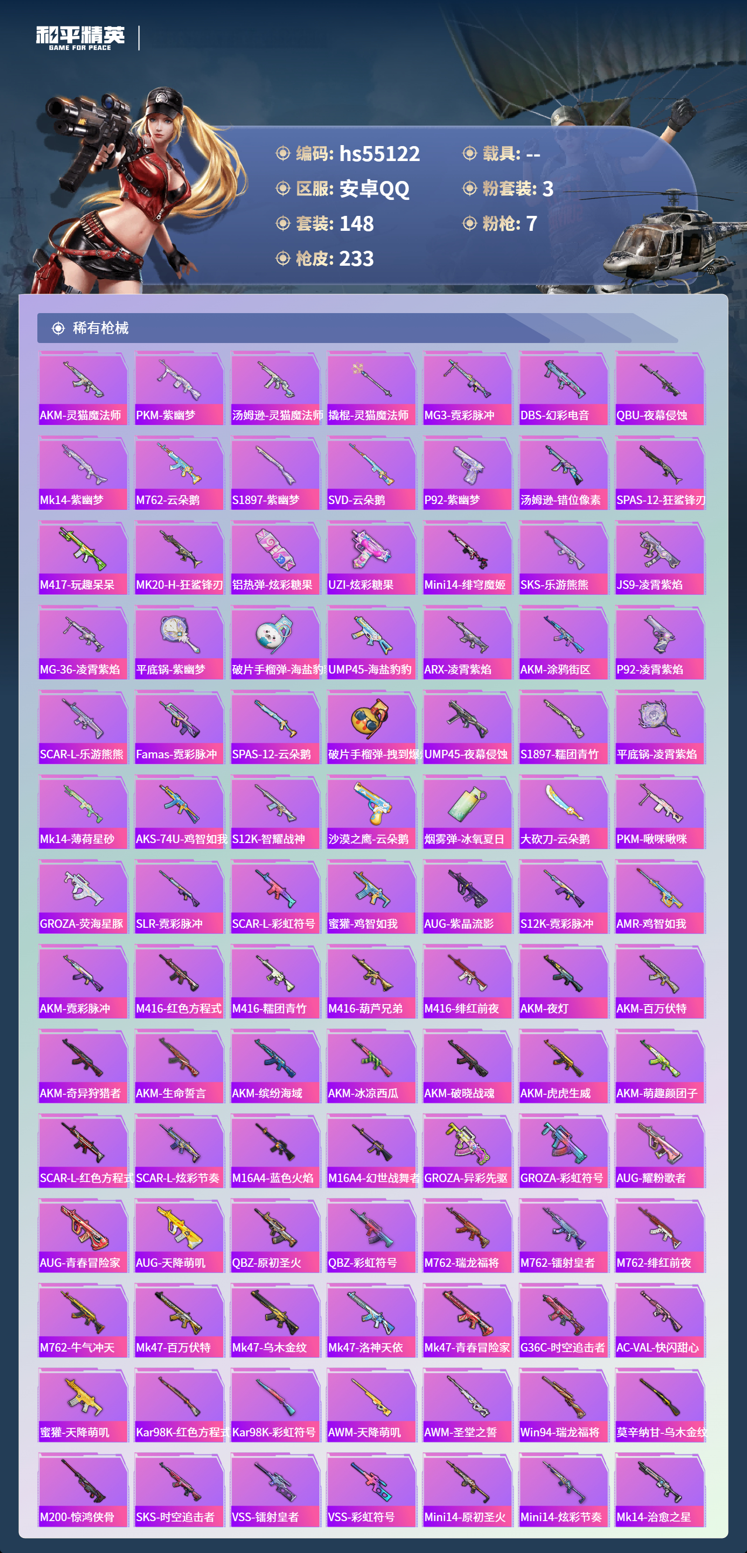 HPSJ3453657和平精英账号详情图7