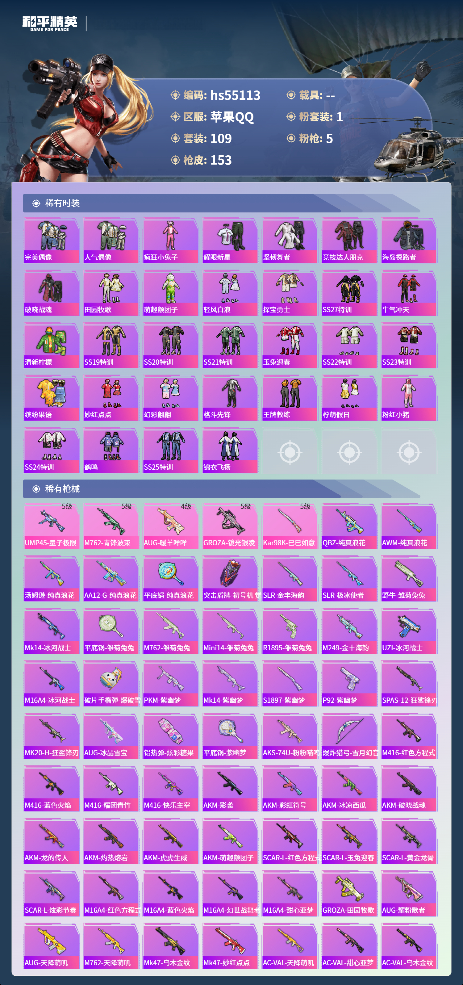 HPSJ3453723和平精英账号详情图6