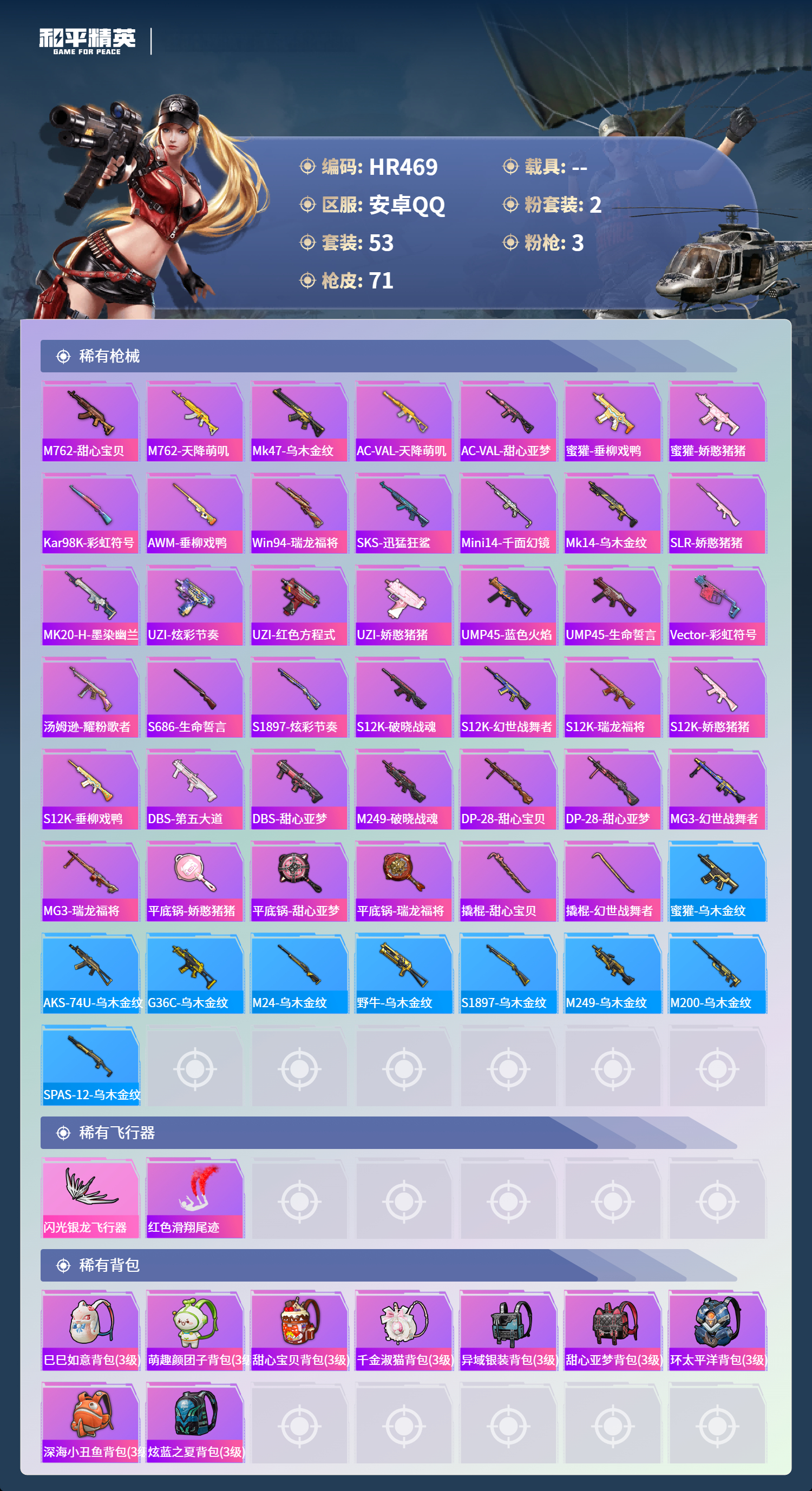 HPCMW3451230和平精英账号详情图3