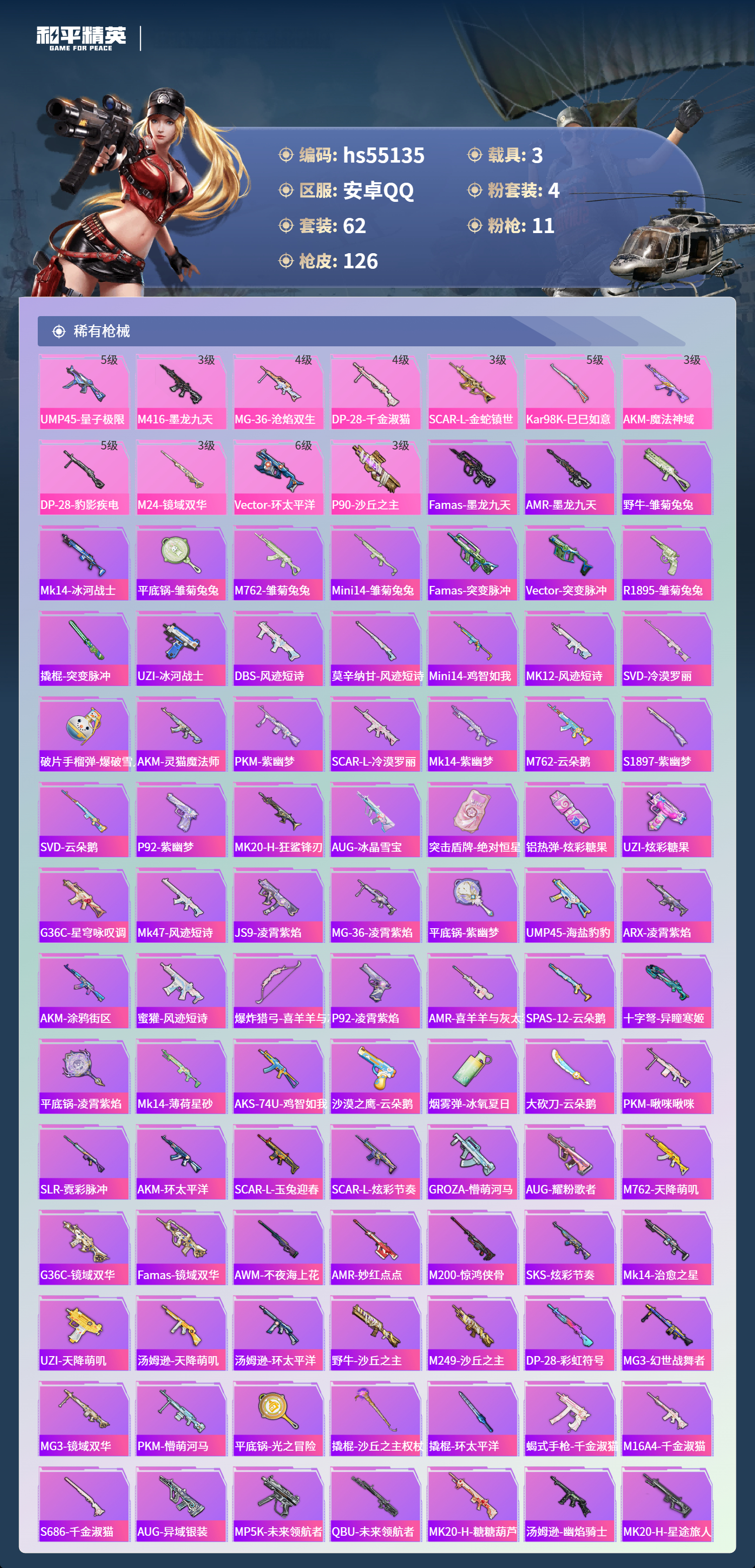 HPSJ3453725和平精英账号详情图6 HPSJ3453725和平精英账号详情图6