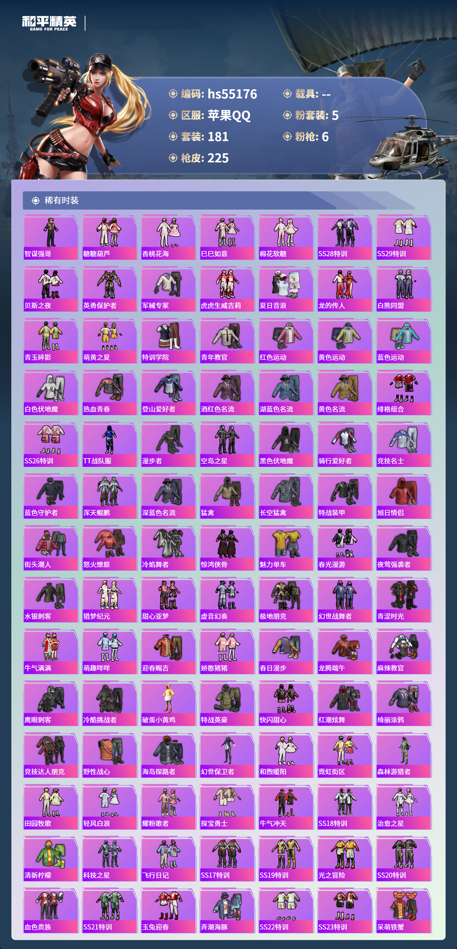 HPSJ3453739和平精英账号详情图6