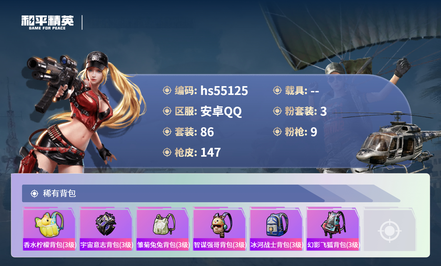 HPSJ3453702和平精英账号详情图8