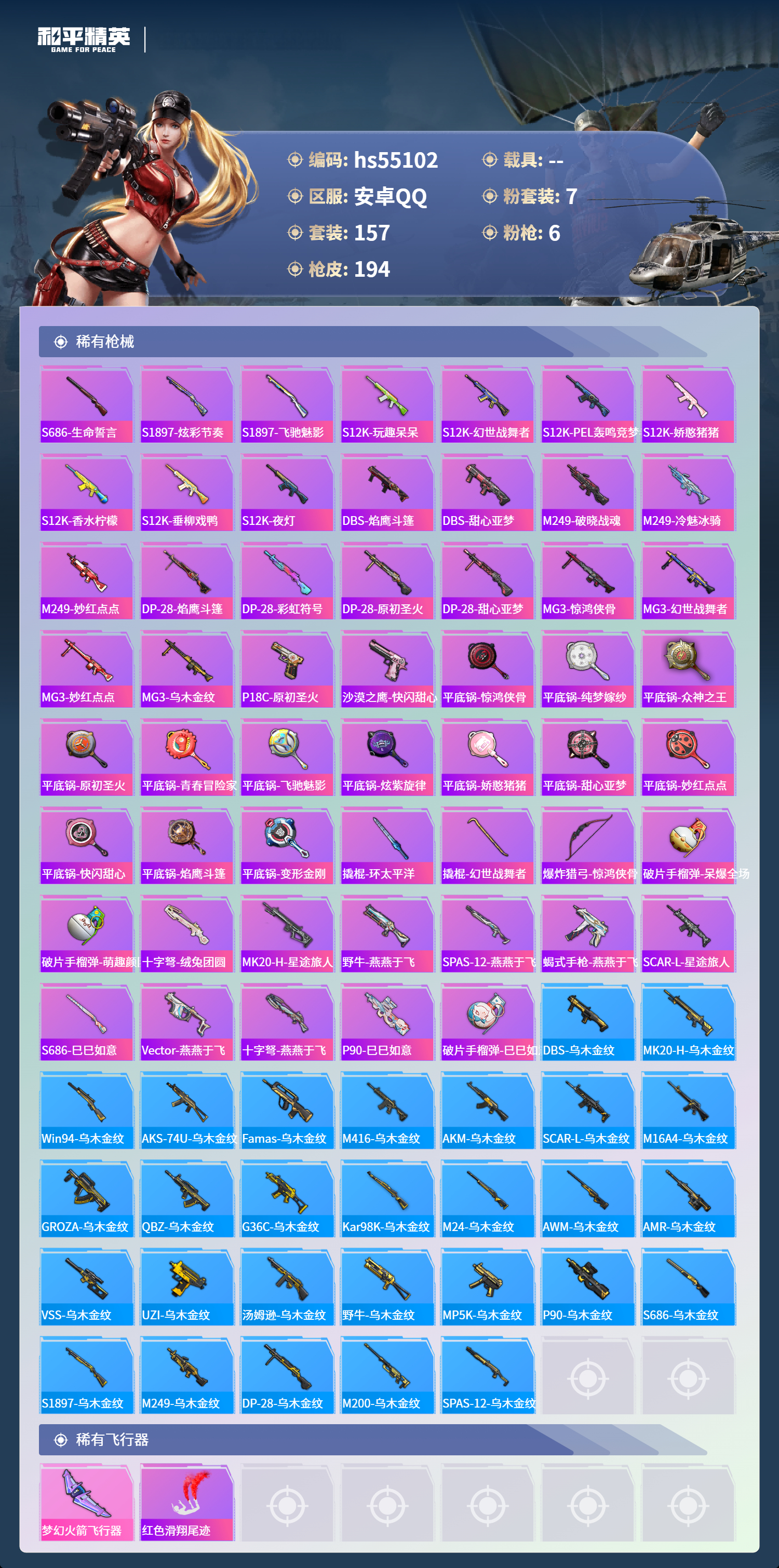 HPSJ3453688和平精英账号详情图8