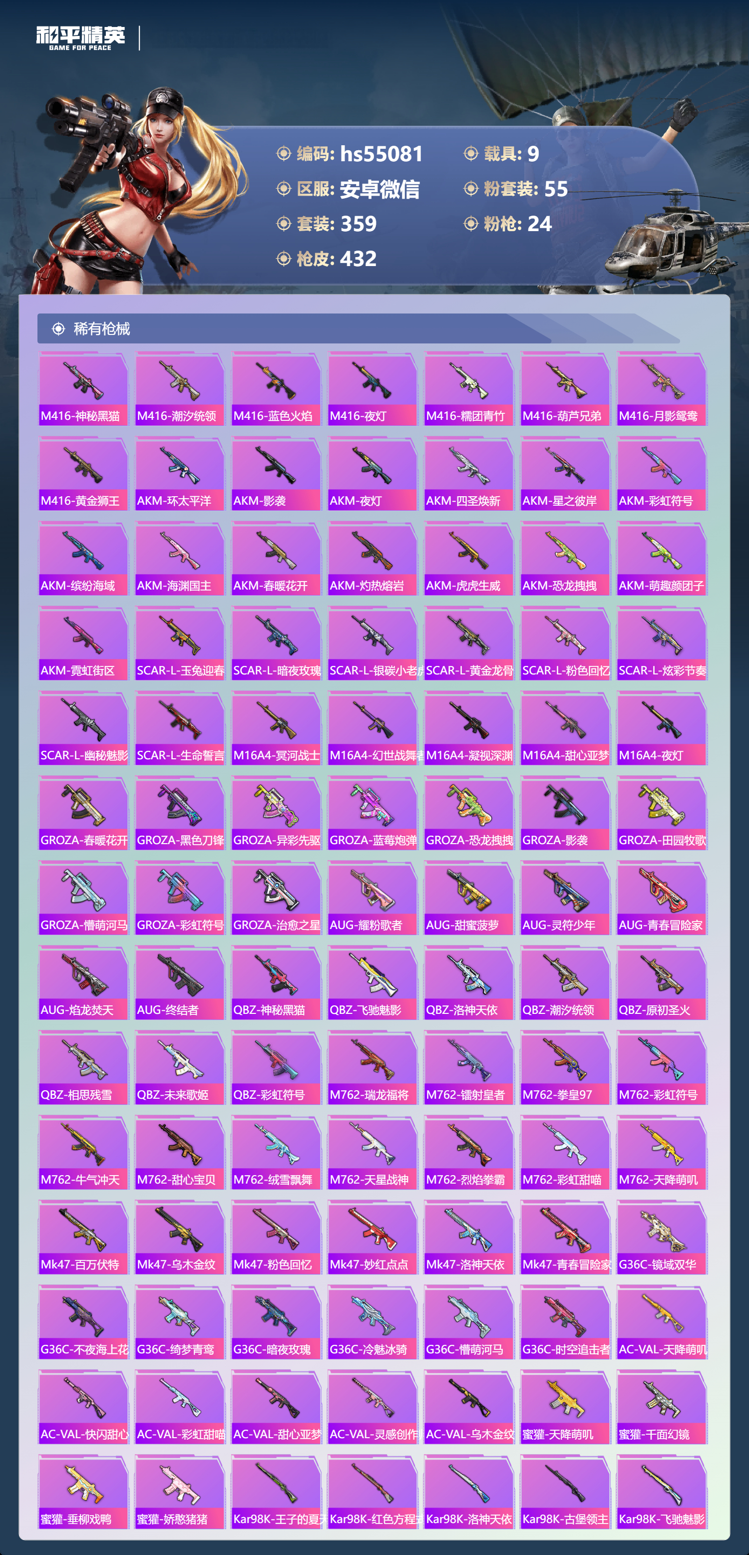 HPSJ3450394和平精英账号详情图11