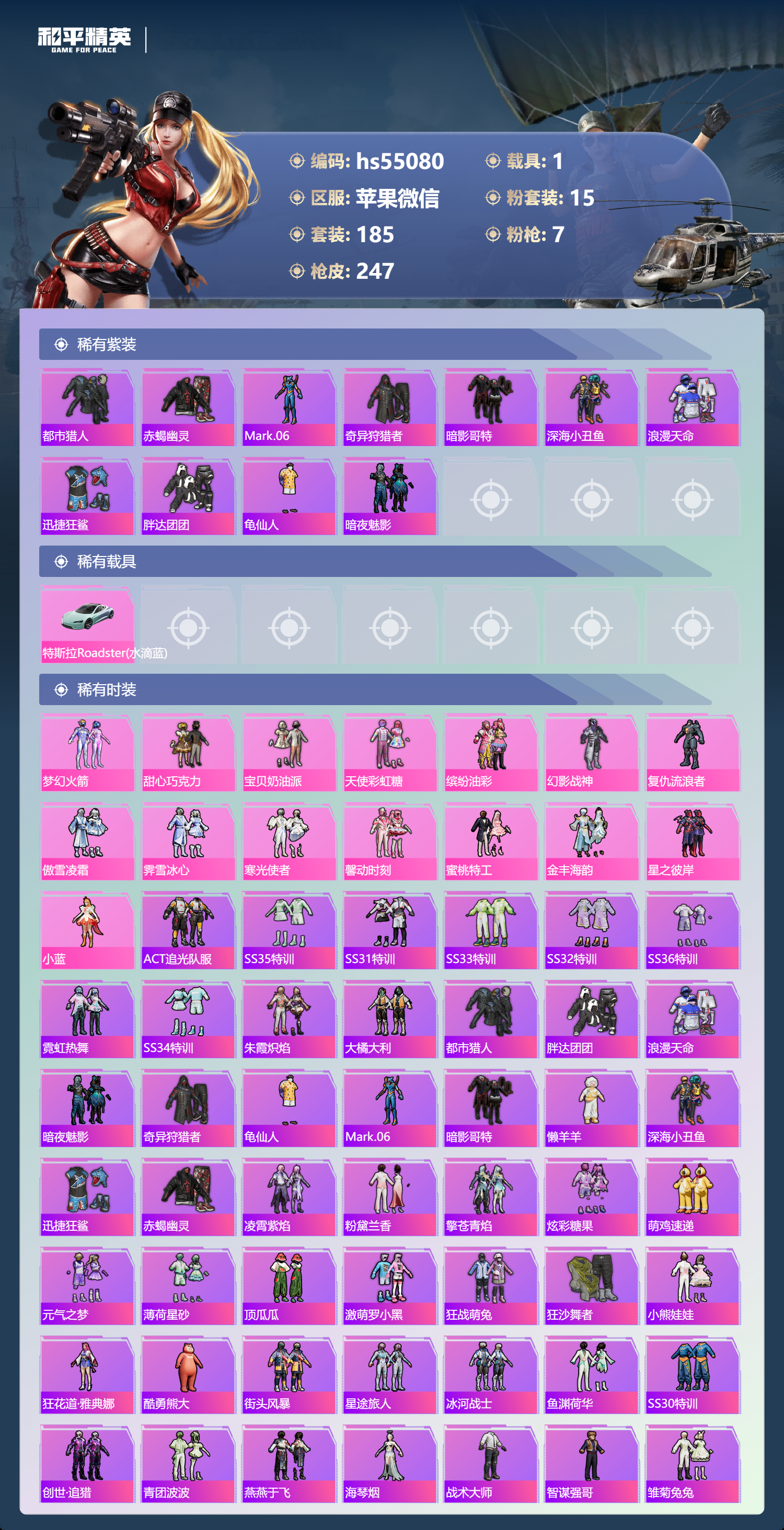 HPSJ3450330和平精英账号详情图6 HPSJ3450330和平精英账号详情图6