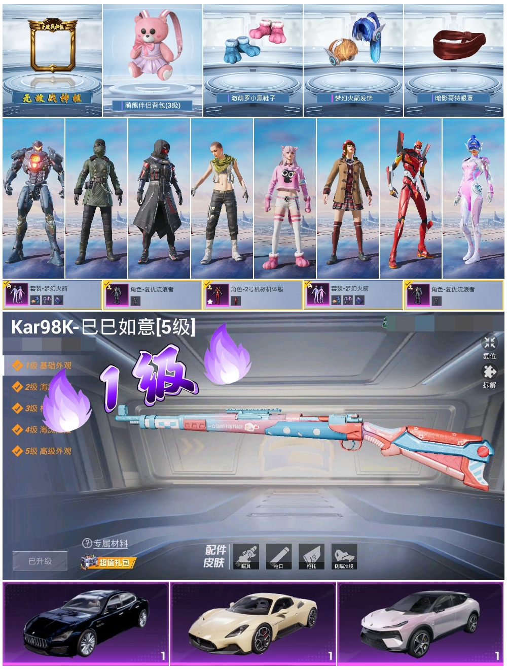 HPSJ3450328和平精英账号详情图2