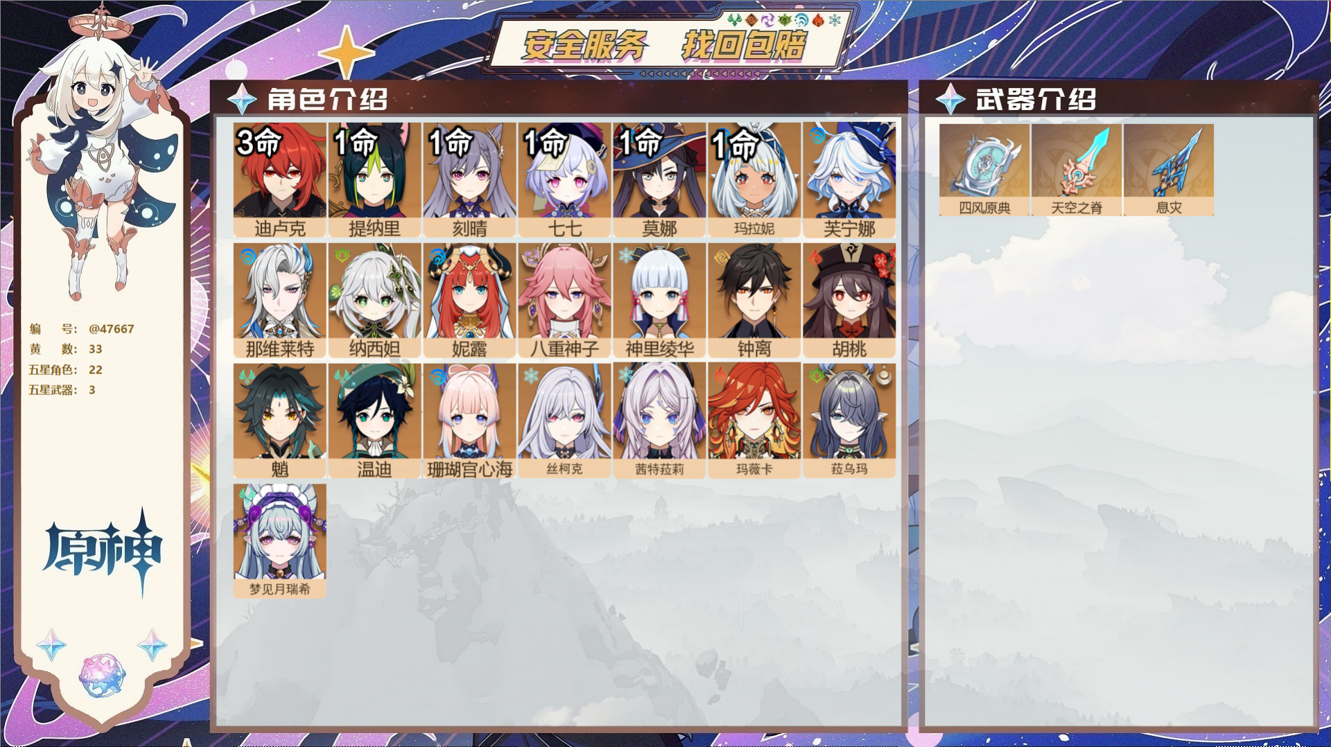 YSMK317006原神账号详情图2