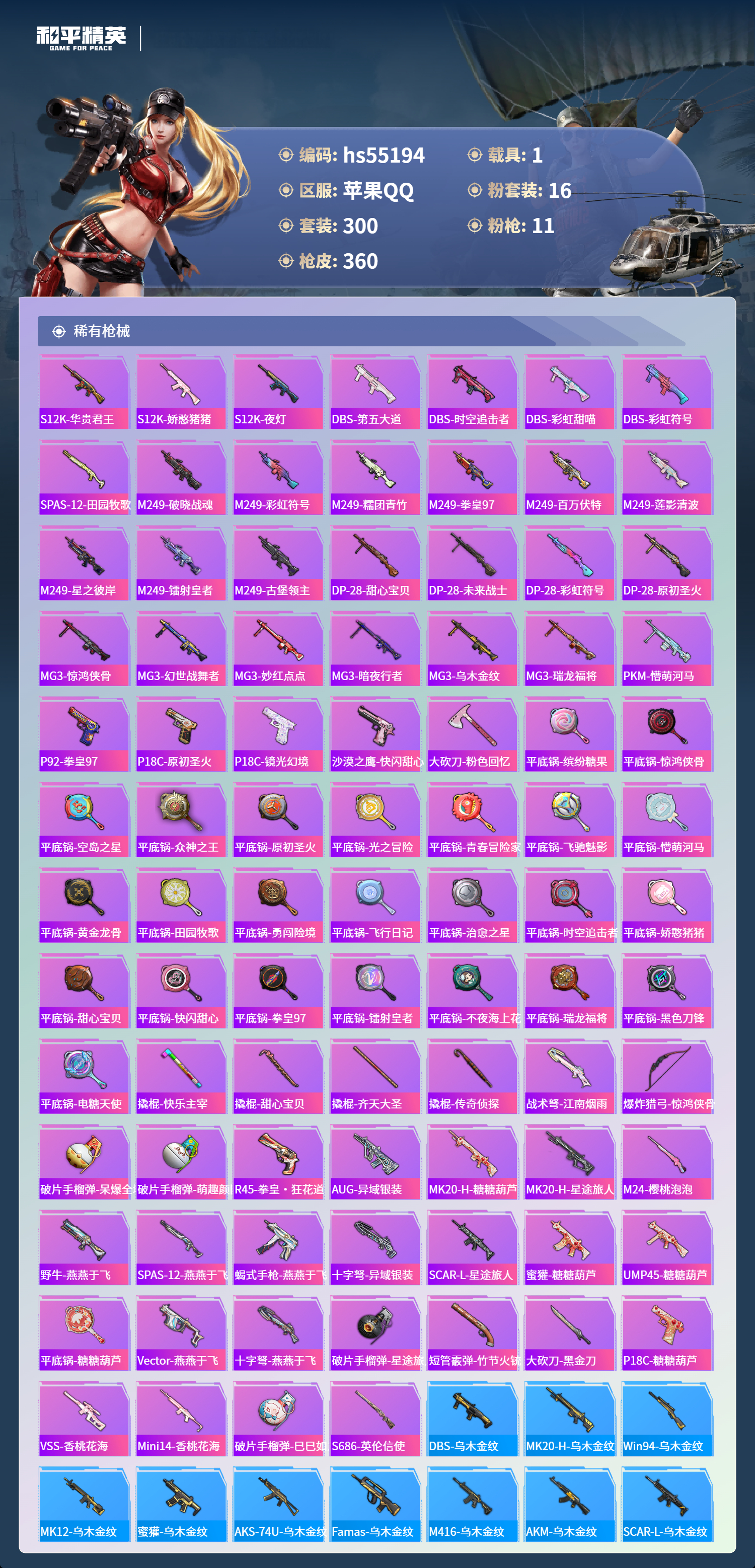 HPSJ3453697和平精英账号详情图11