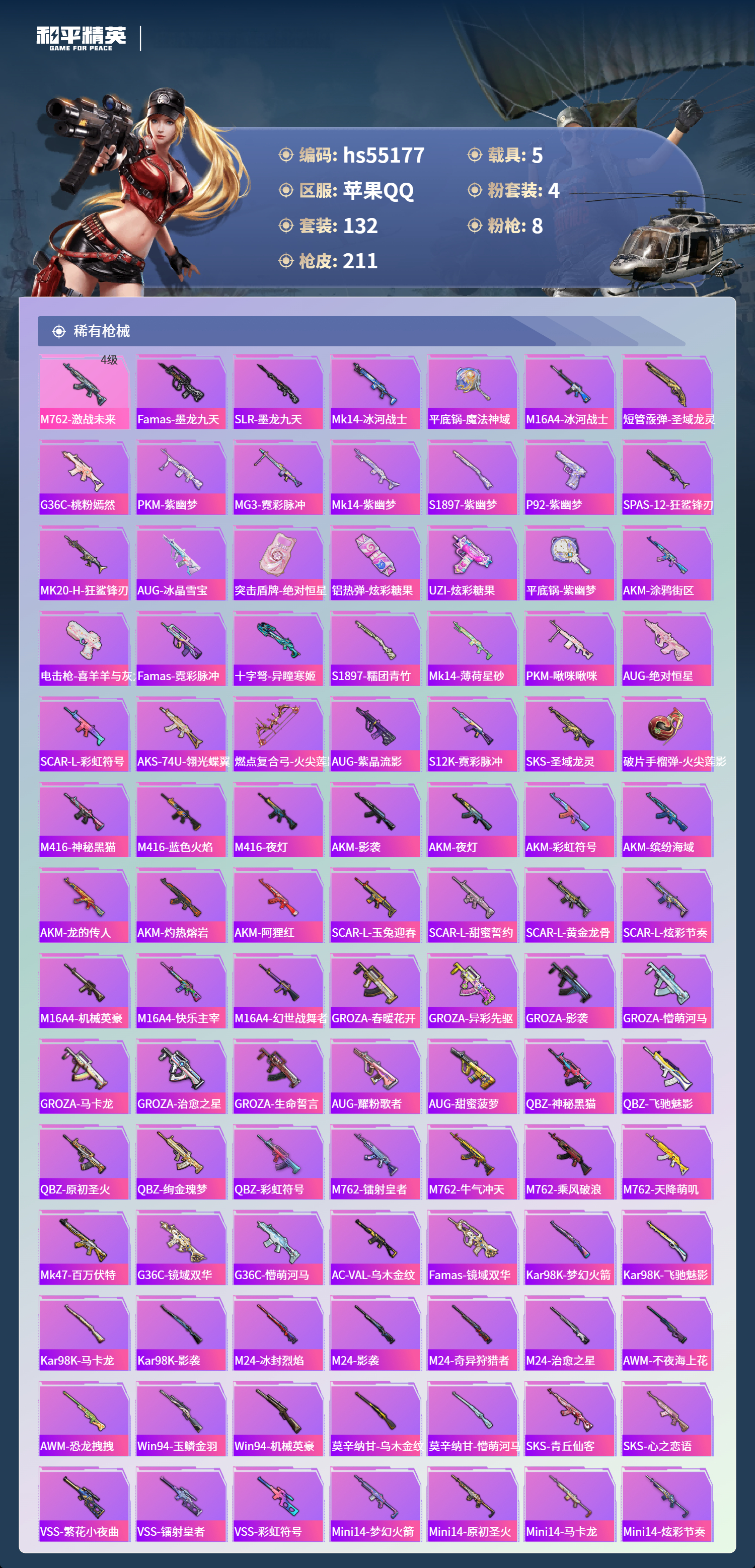 HPSJ3453698和平精英账号详情图7