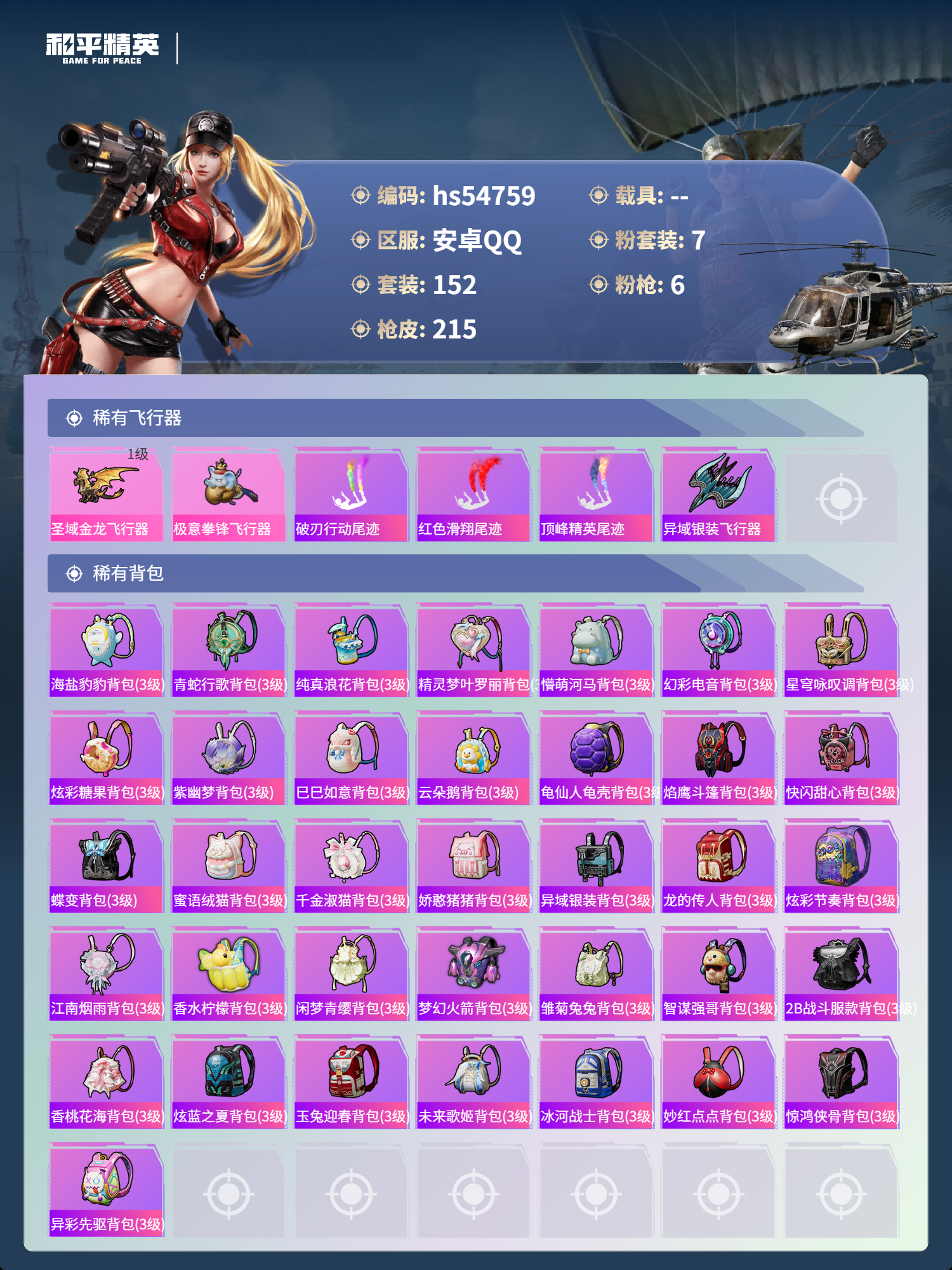 HPSJ3450306和平精英账号详情图9