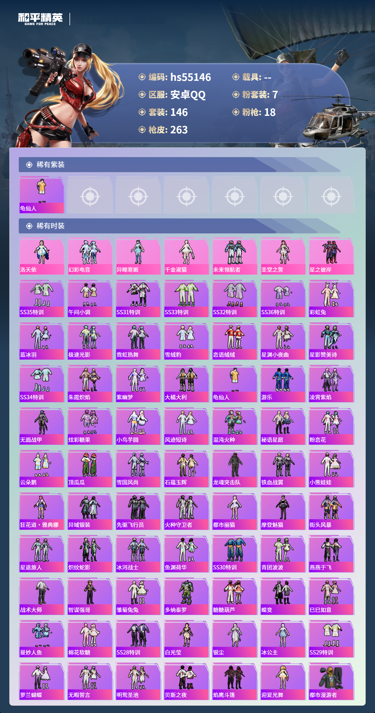 HPSJ3453719和平精英账号详情图5