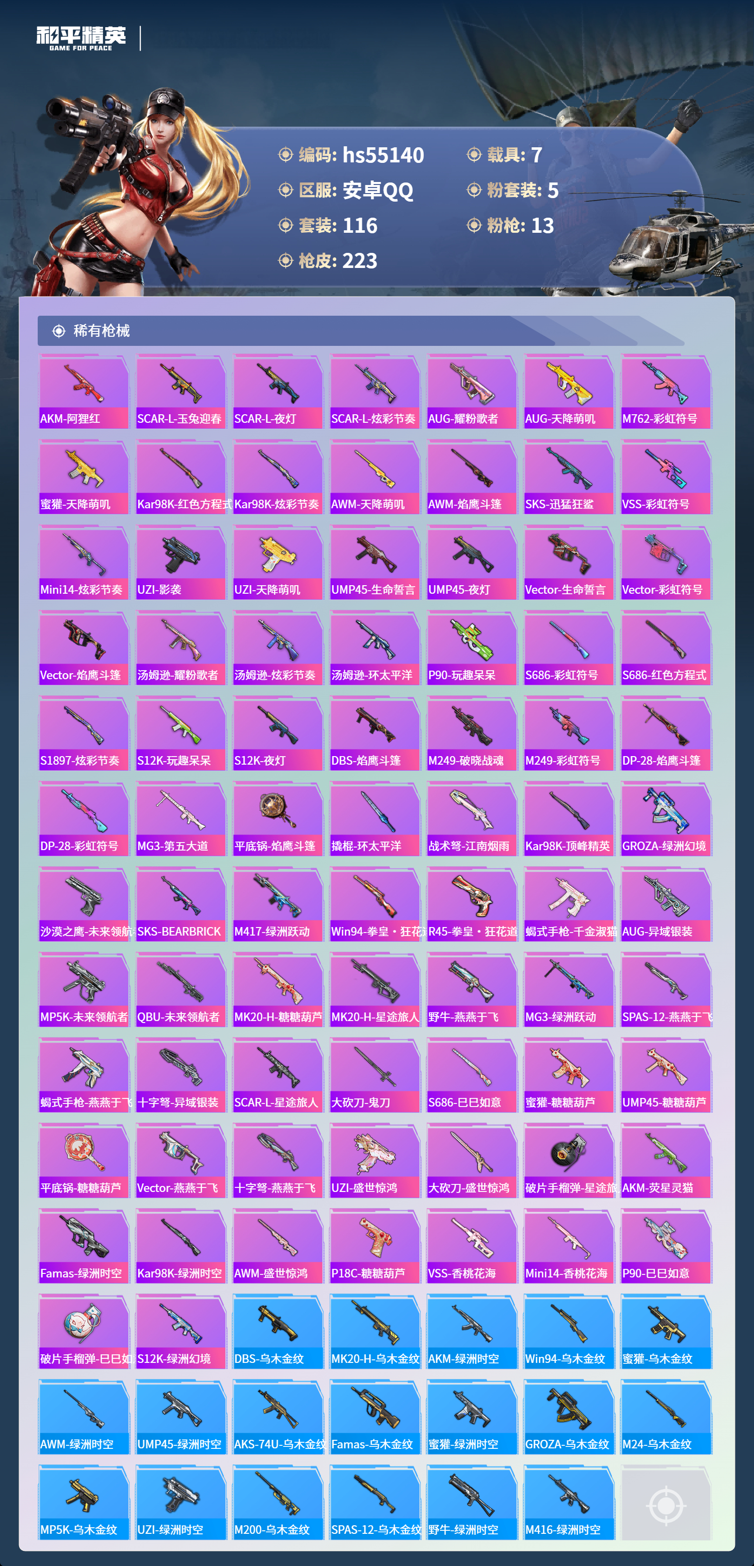 HPSJ3453672和平精英账号详情图8 HPSJ3453672和平精英账号详情图8