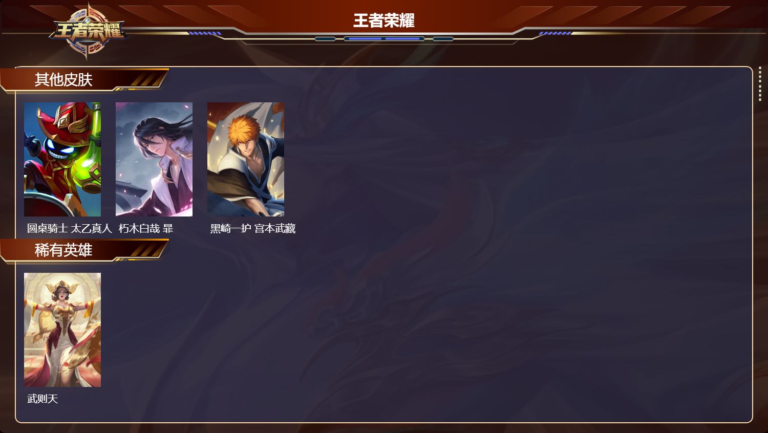 WZQM3475001王者荣耀账号详情图7