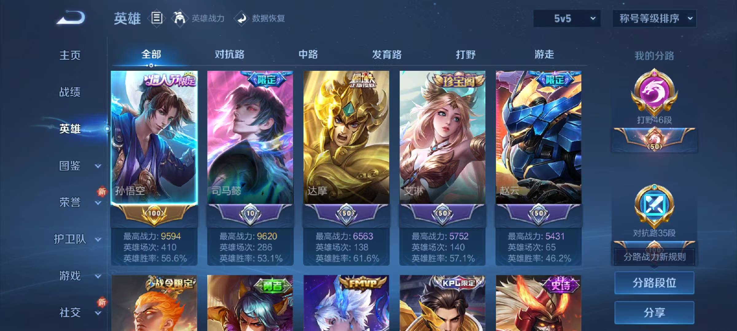 WZCMW416026王者荣耀账号详情图6 WZCMW416026王者荣耀账号详情图6