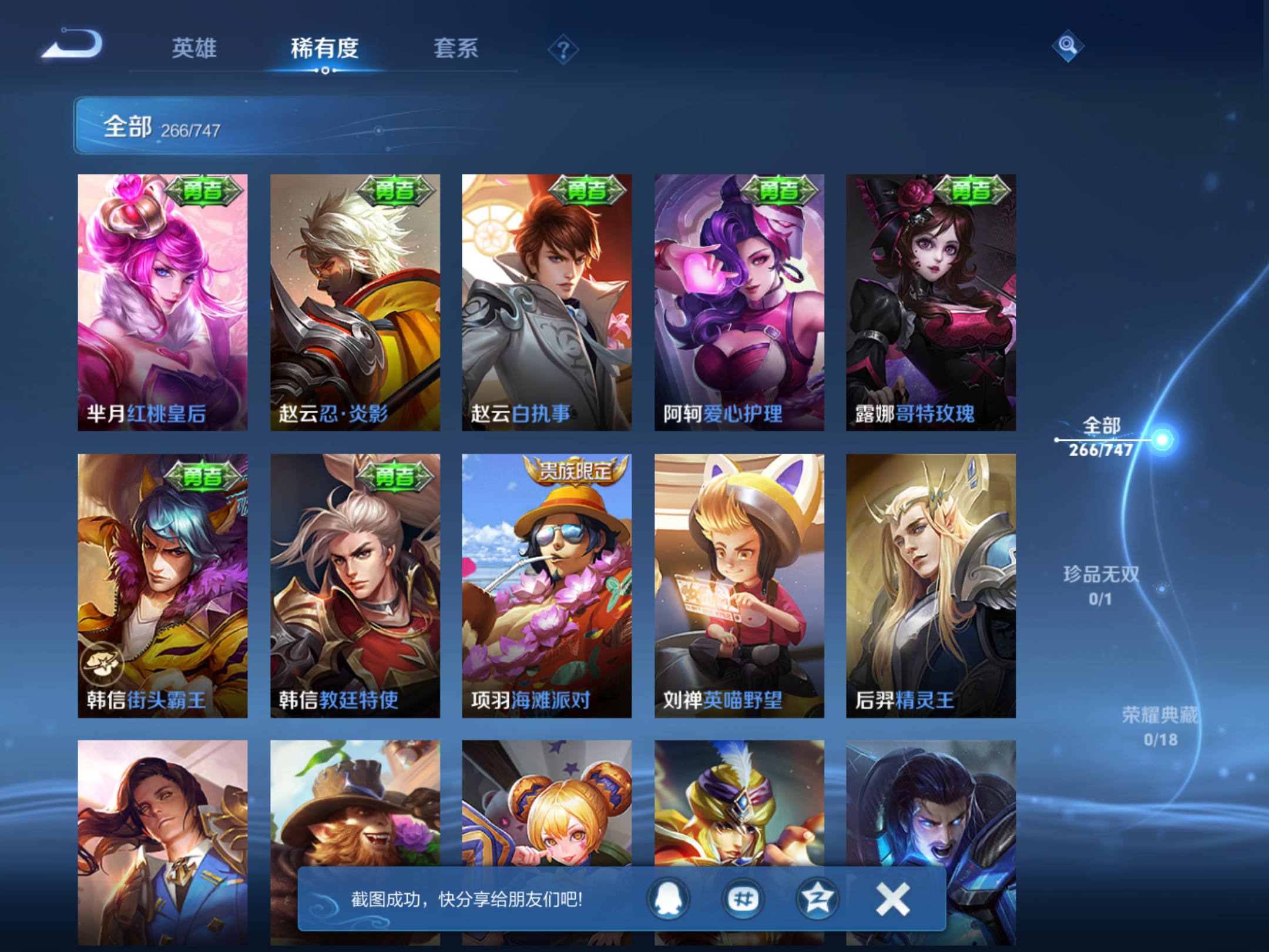 WZCMW425069王者荣耀账号详情图25 WZCMW425069王者荣耀账号详情图25