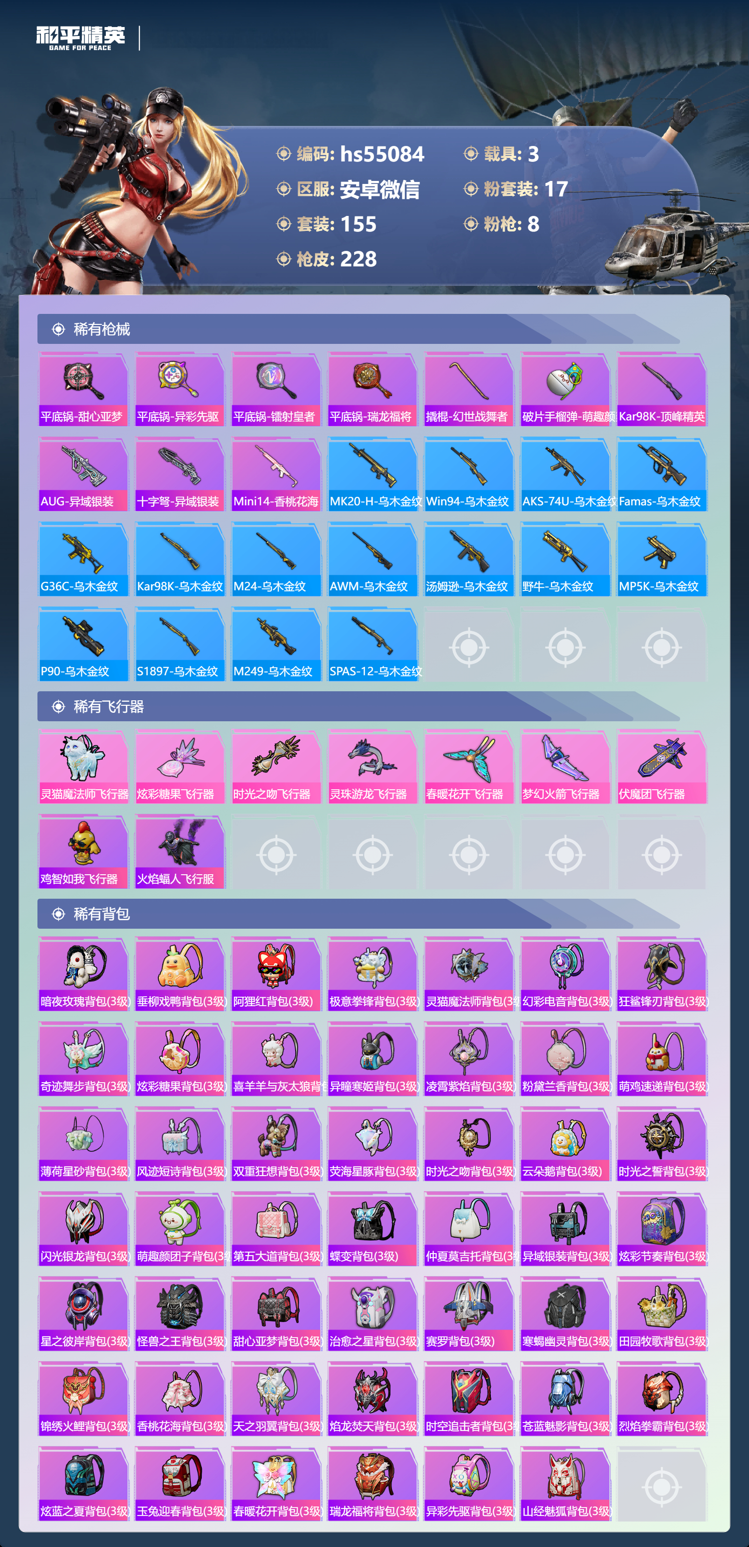 HPSJ3450336和平精英账号详情图10