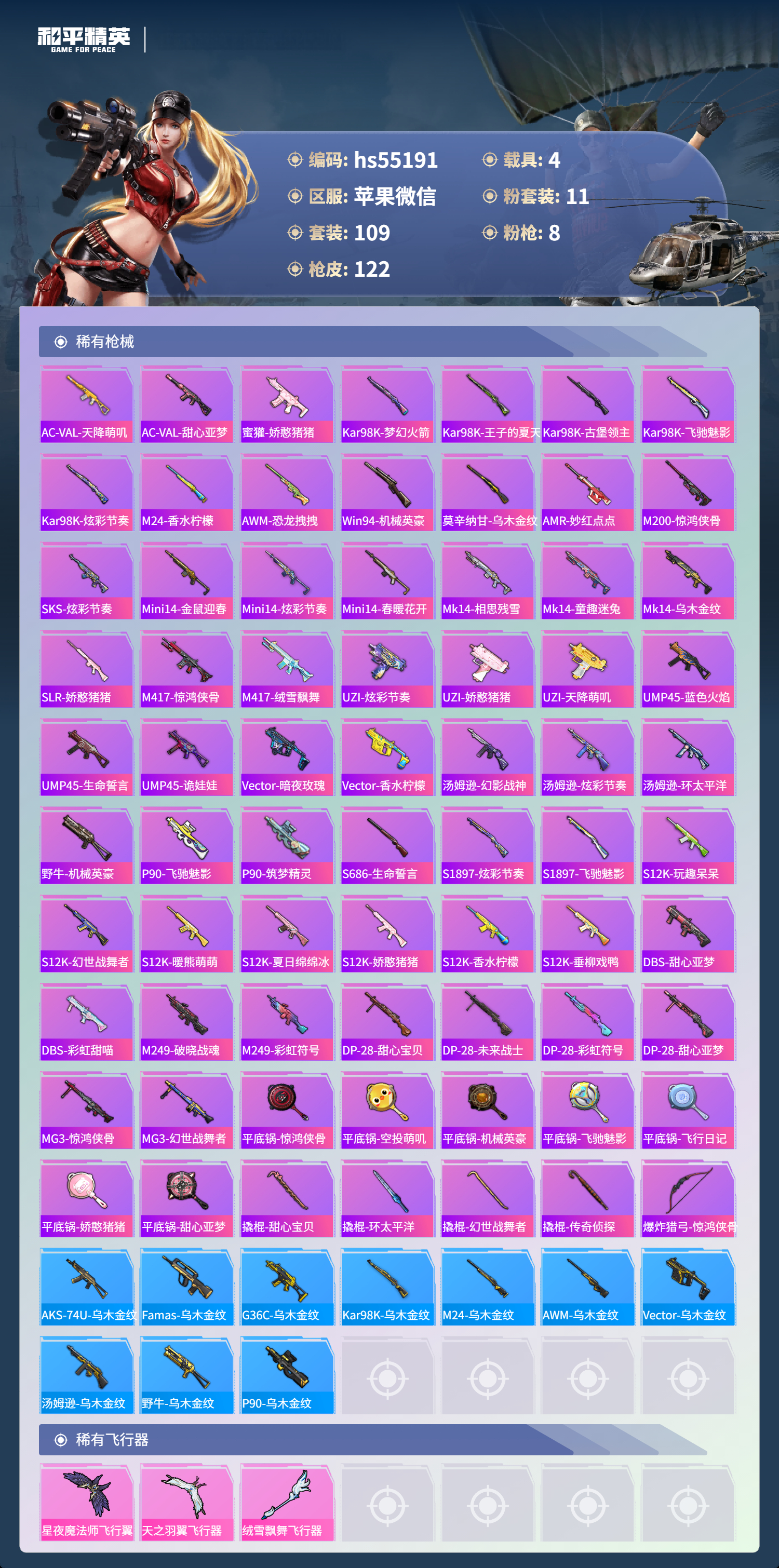 HPCMW49778和平精英账号详情图7 HPCMW49778和平精英账号详情图7