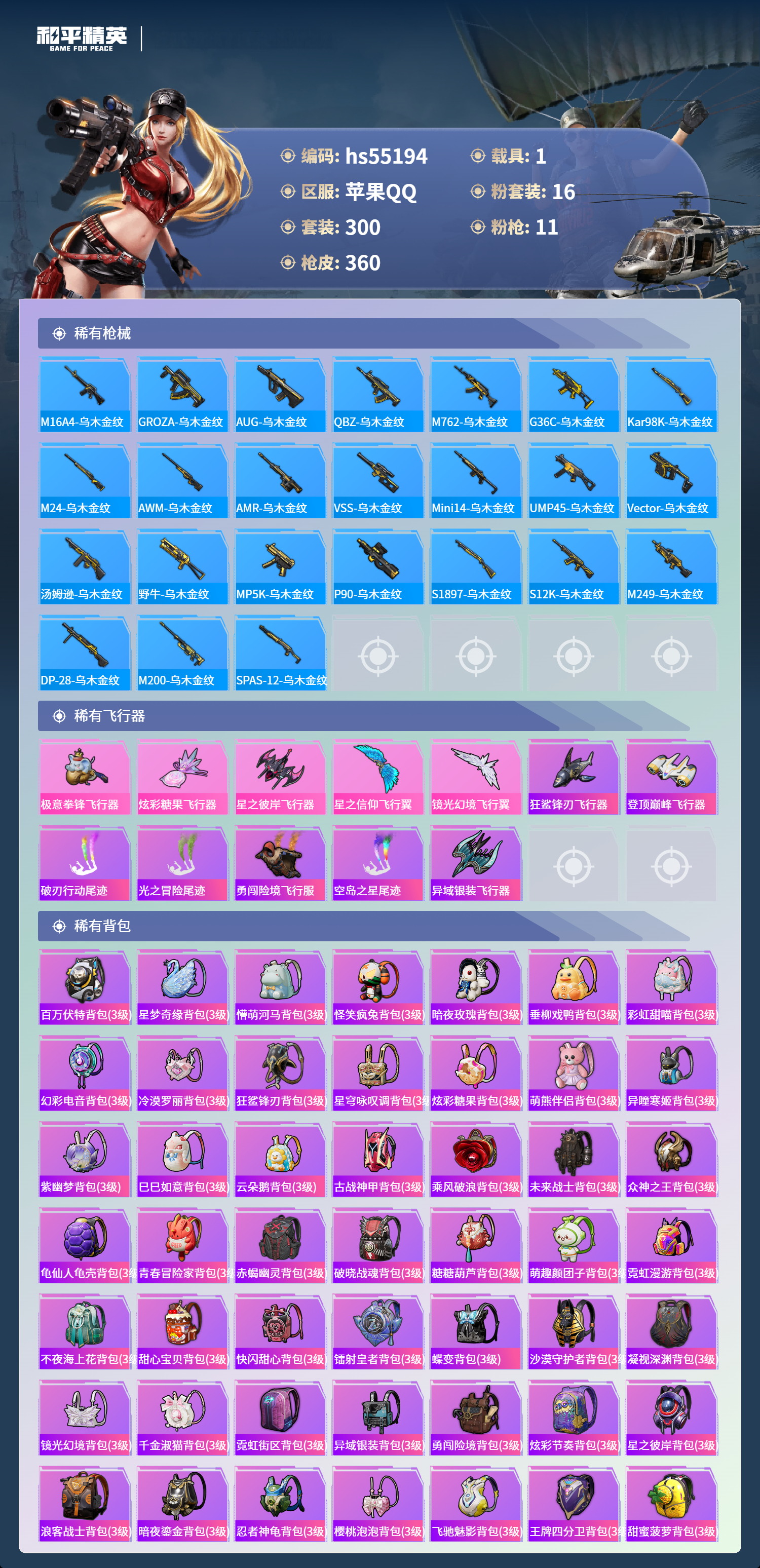 HPSJ3453697和平精英账号详情图12