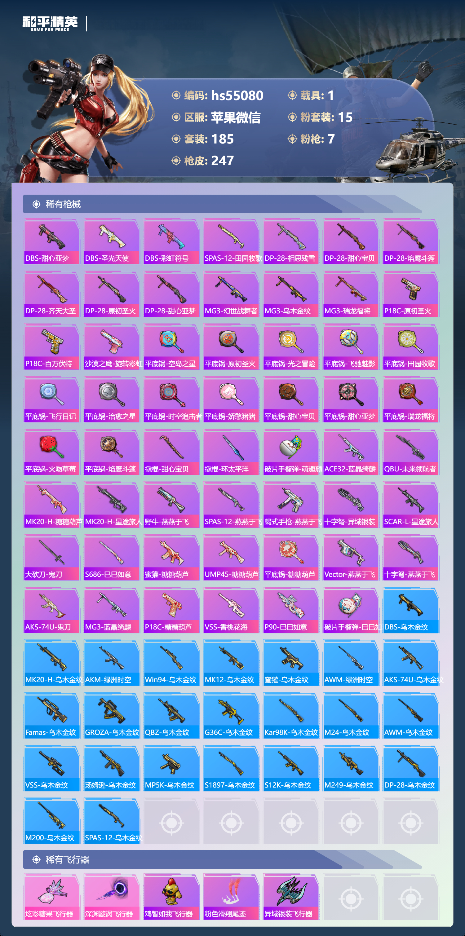 HPSJ3450330和平精英账号详情图10 HPSJ3450330和平精英账号详情图10