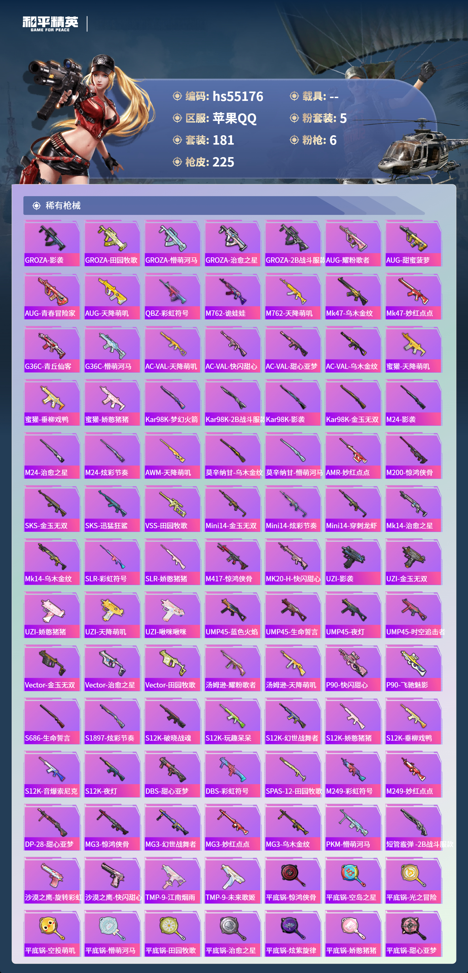 HPSJ3453739和平精英账号详情图8