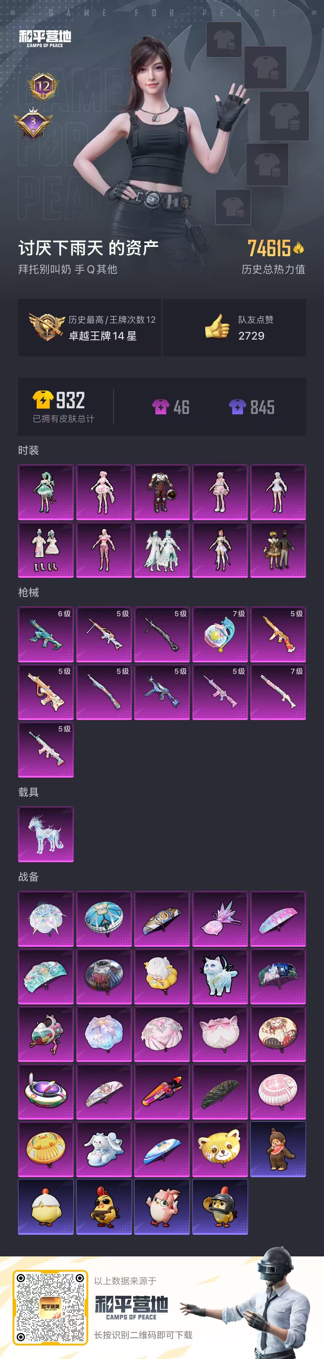 HPSJ3453645和平精英账号详情图3