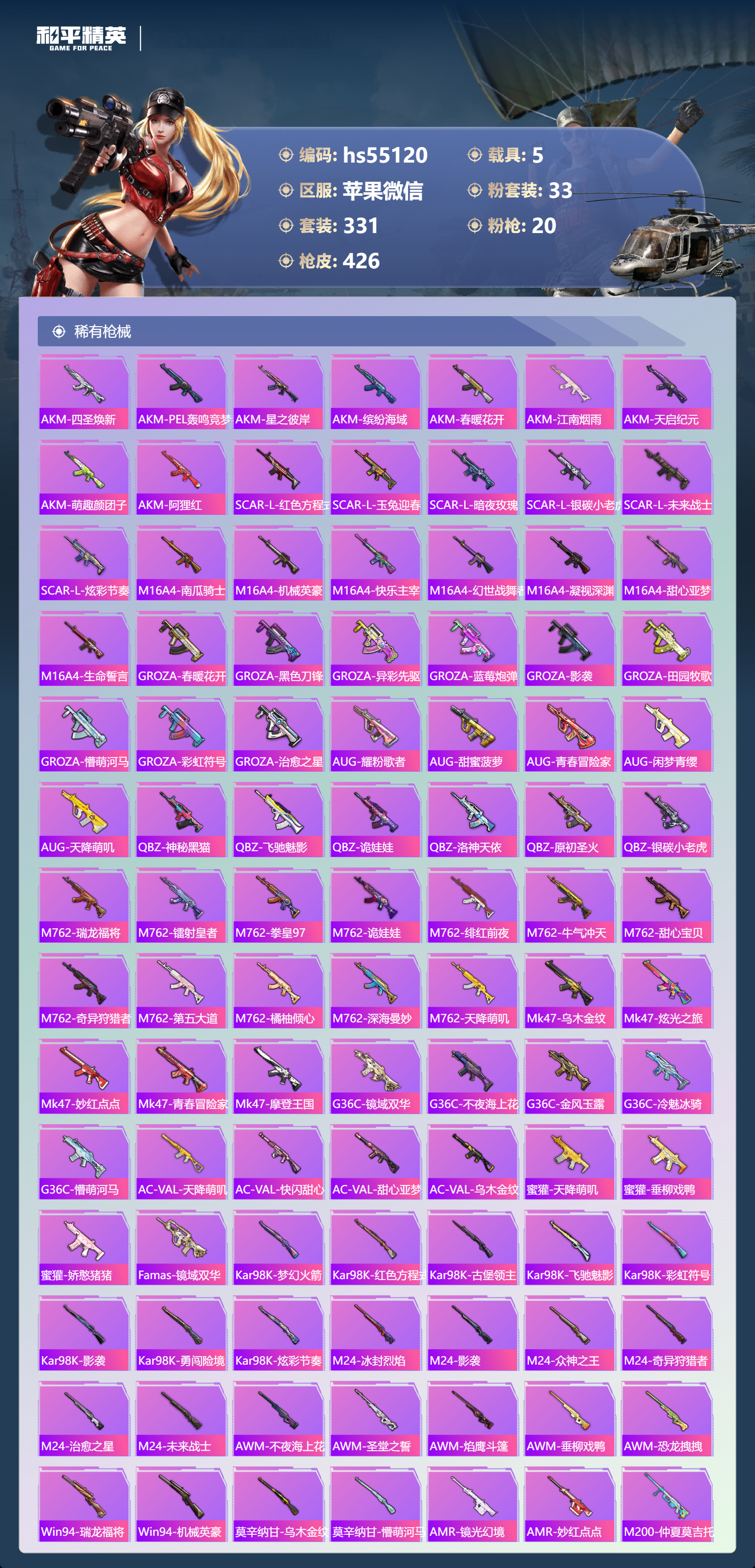 HPSJ3450382和平精英账号详情图10