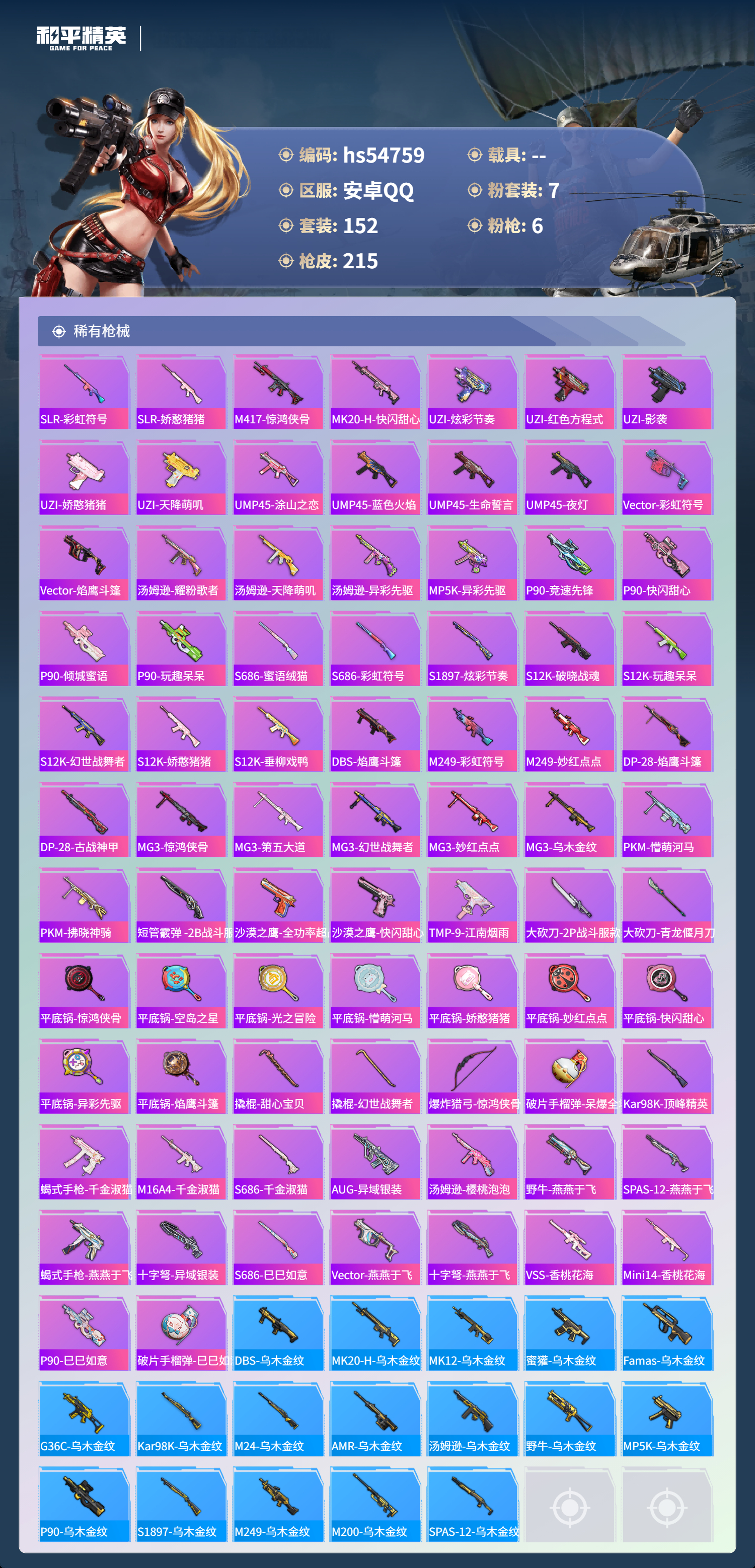 HPSJ3450306和平精英账号详情图8