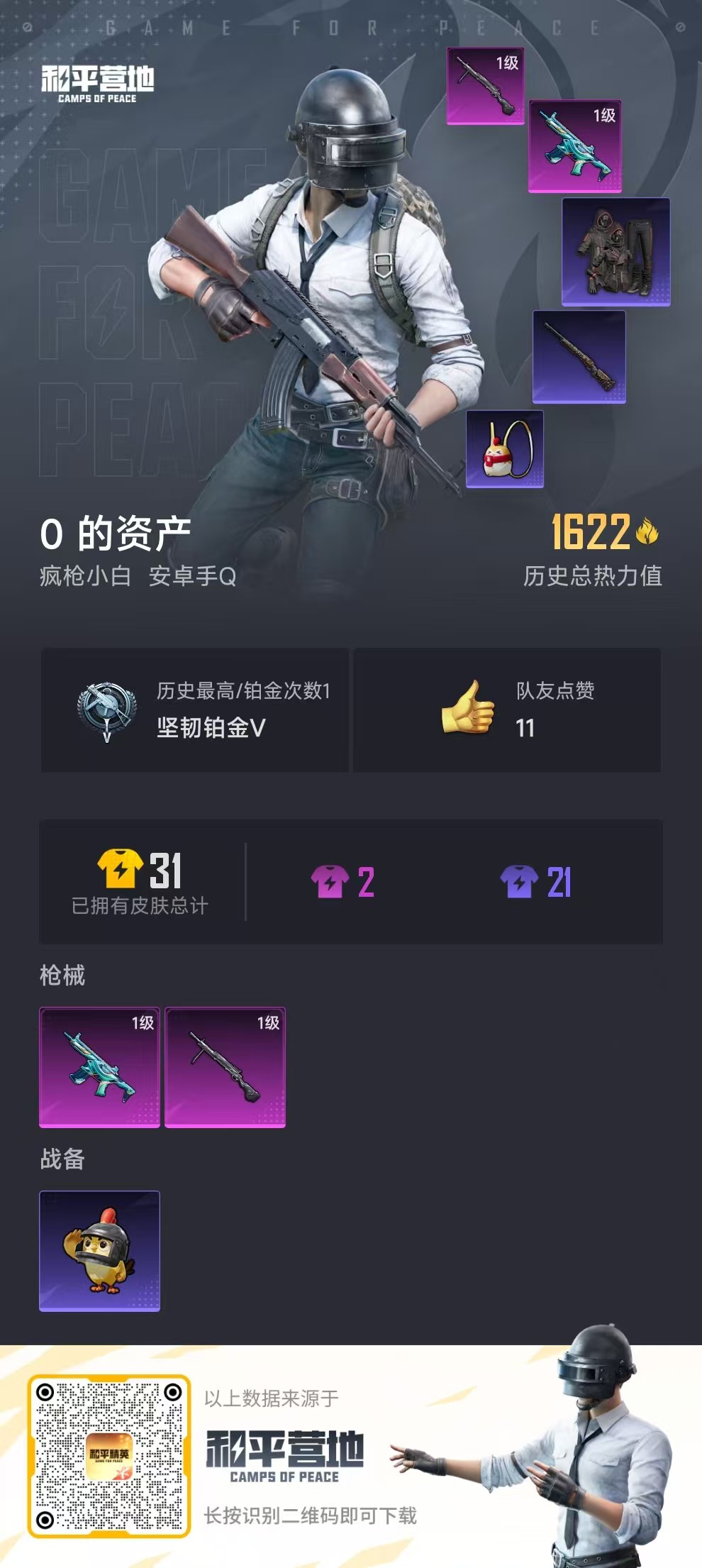 HPSJ3450343和平精英账号详情图3