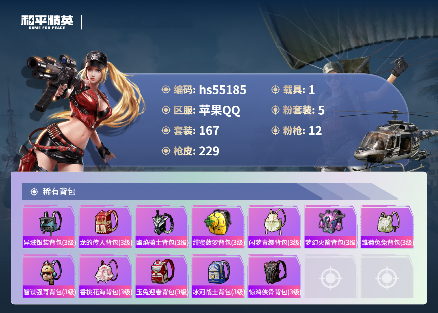 HPSJ3453658和平精英账号详情图10