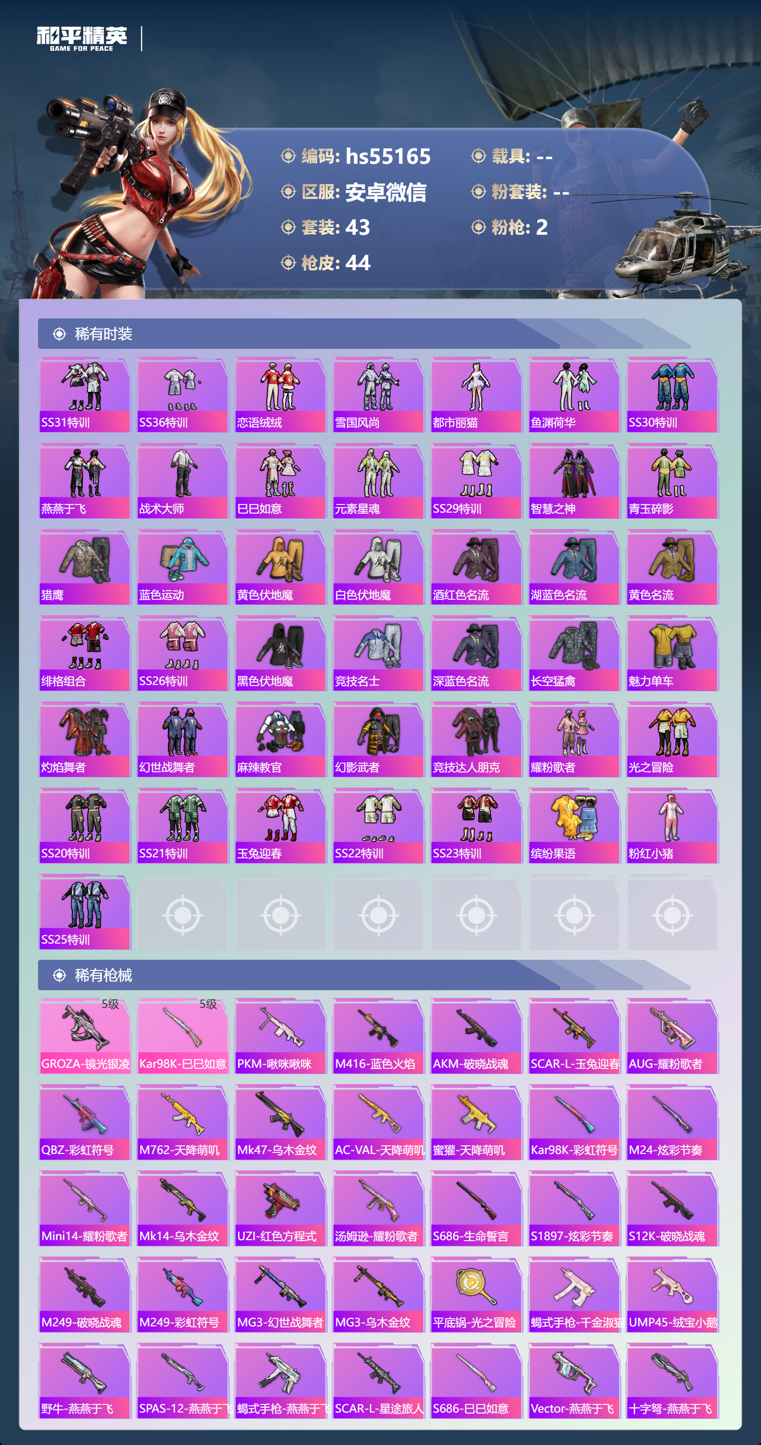 HPSJ3450385和平精英账号详情图5