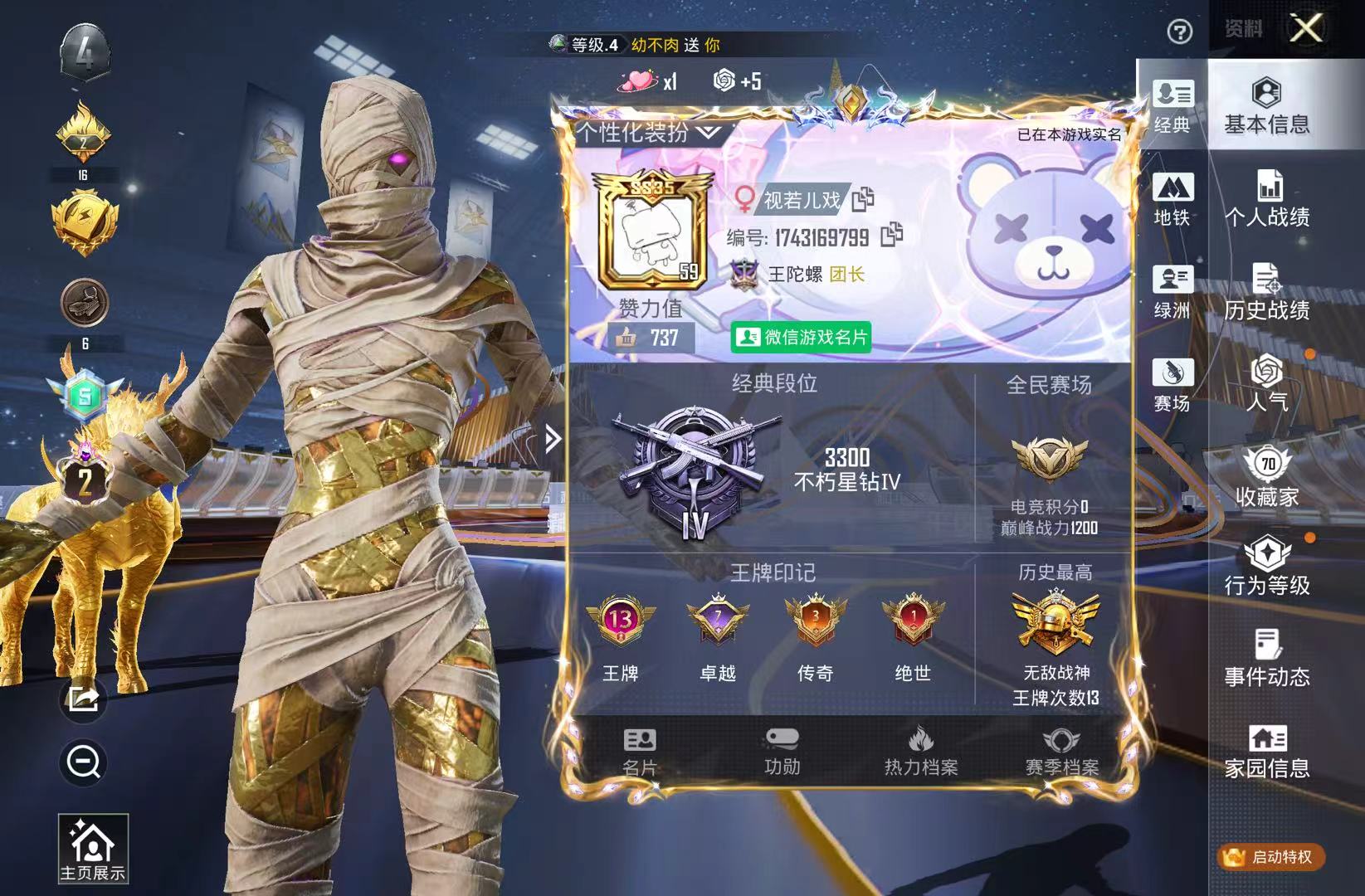 HPSJ3450339和平精英账号详情图2 HPSJ3450339和平精英账号详情图2