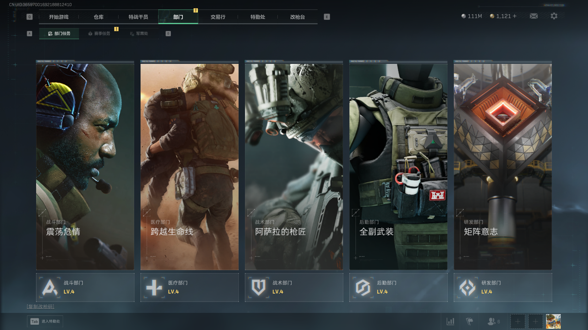 SJZCMW3101434三角洲行动账号详情图8