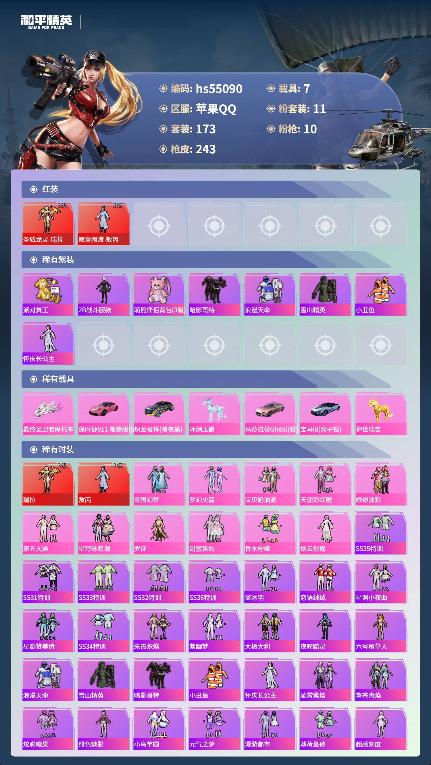 HPSJ3453643和平精英账号详情图5