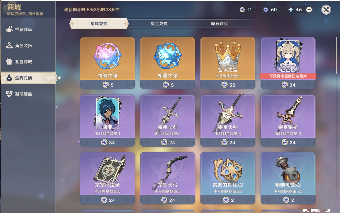 YSMK317005原神账号详情图42