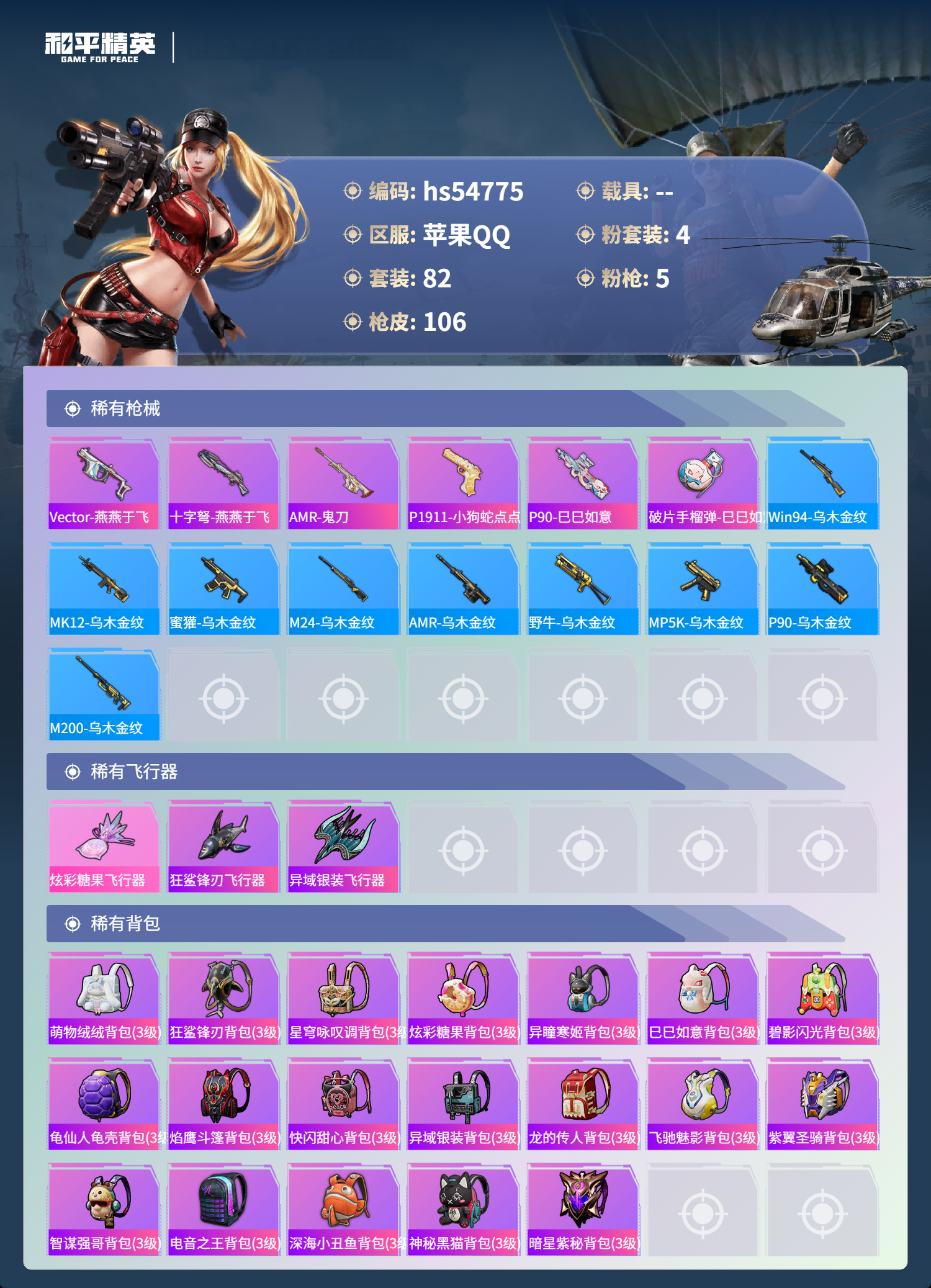 HPSJ3450313和平精英账号详情图7 HPSJ3450313和平精英账号详情图7