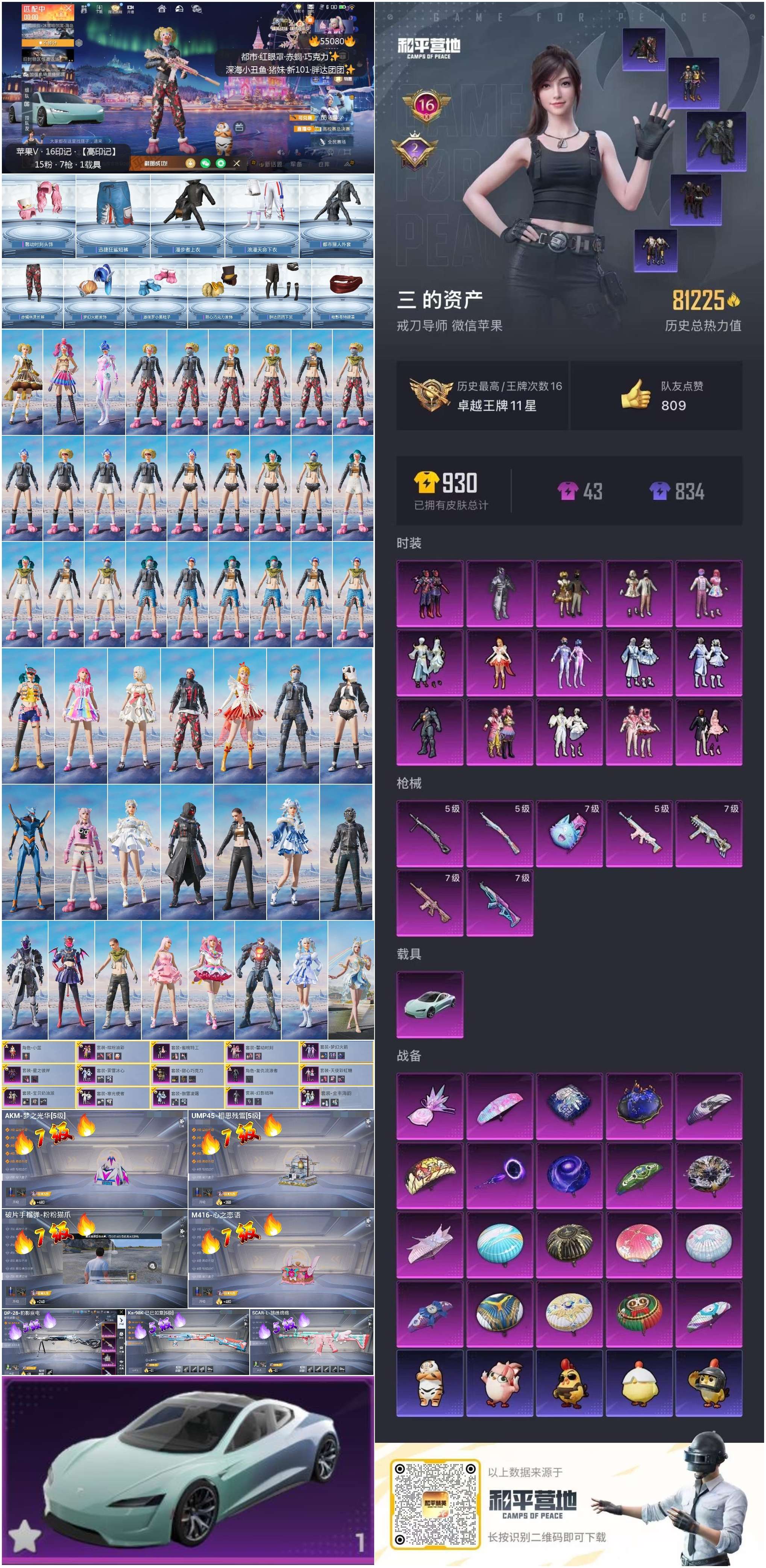 HPSJ3450330和平精英账号详情图2 HPSJ3450330和平精英账号详情图2