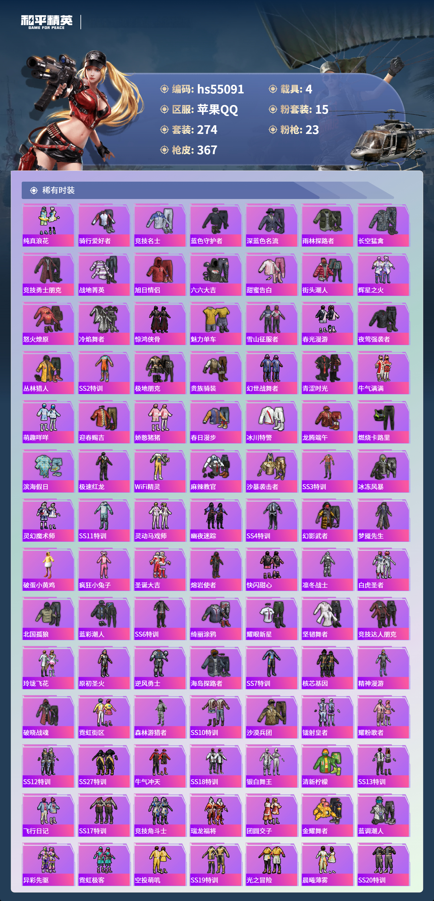 HPSJ3453691和平精英账号详情图7 HPSJ3453691和平精英账号详情图7