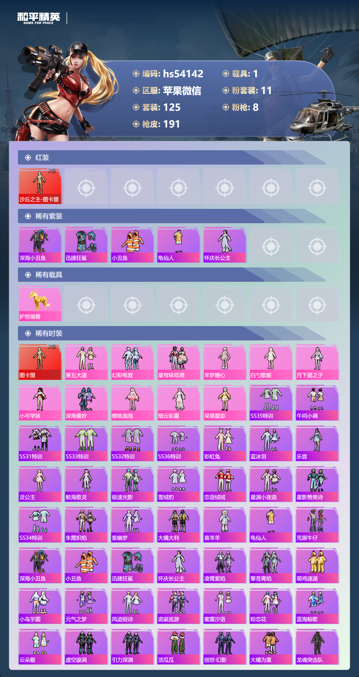 HPSJ3450339和平精英账号详情图6 HPSJ3450339和平精英账号详情图6