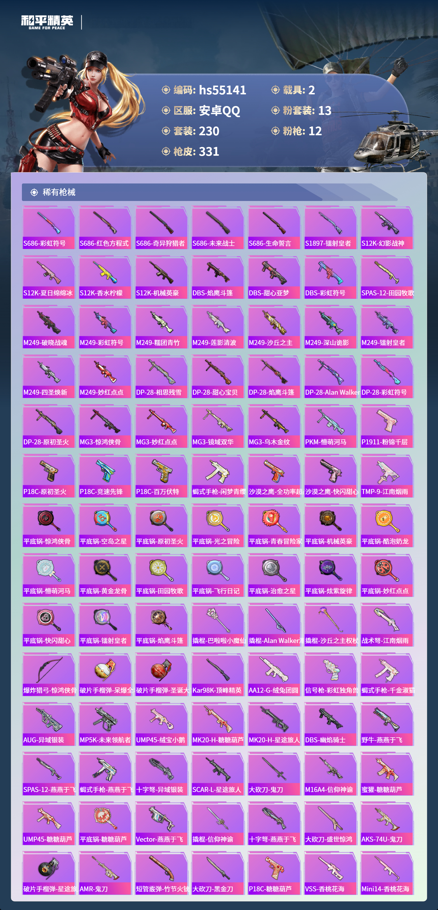 HPSJ3453736和平精英账号详情图10 HPSJ3453736和平精英账号详情图10