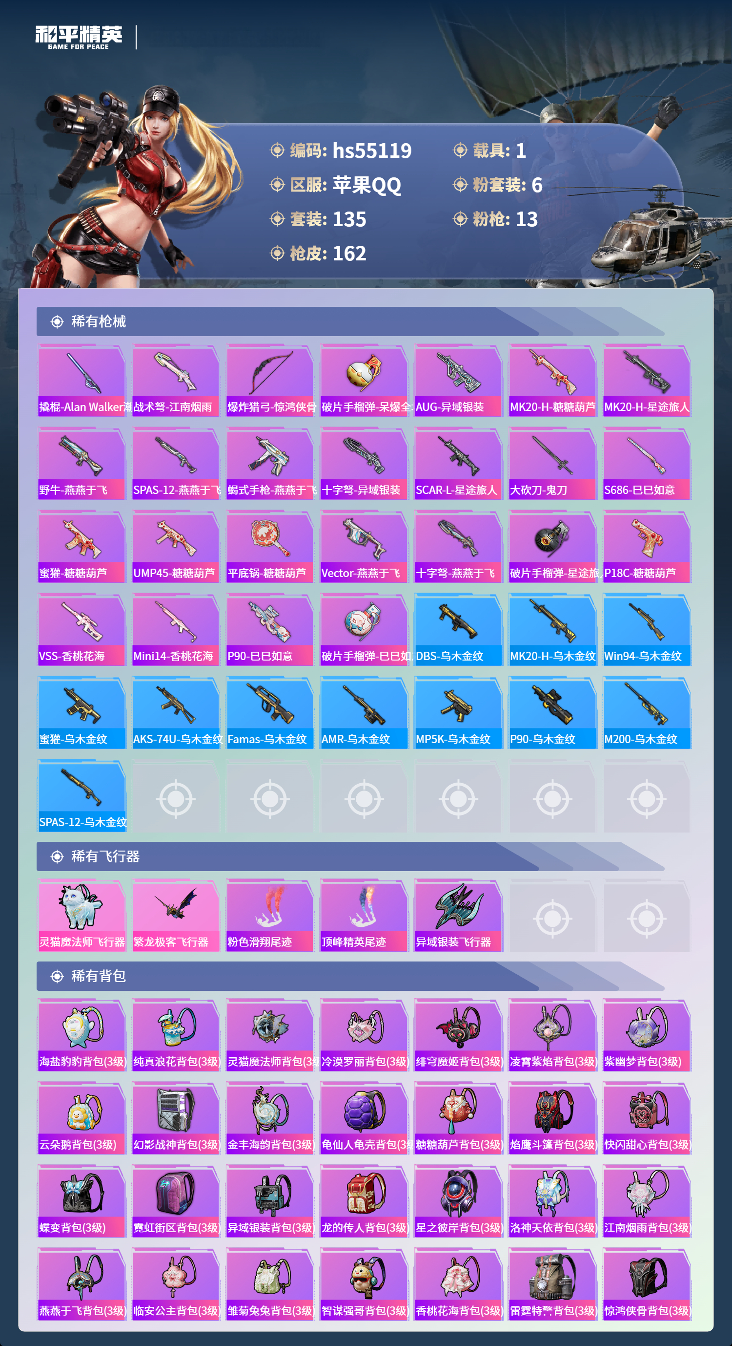 HPSJ3453683和平精英账号详情图8